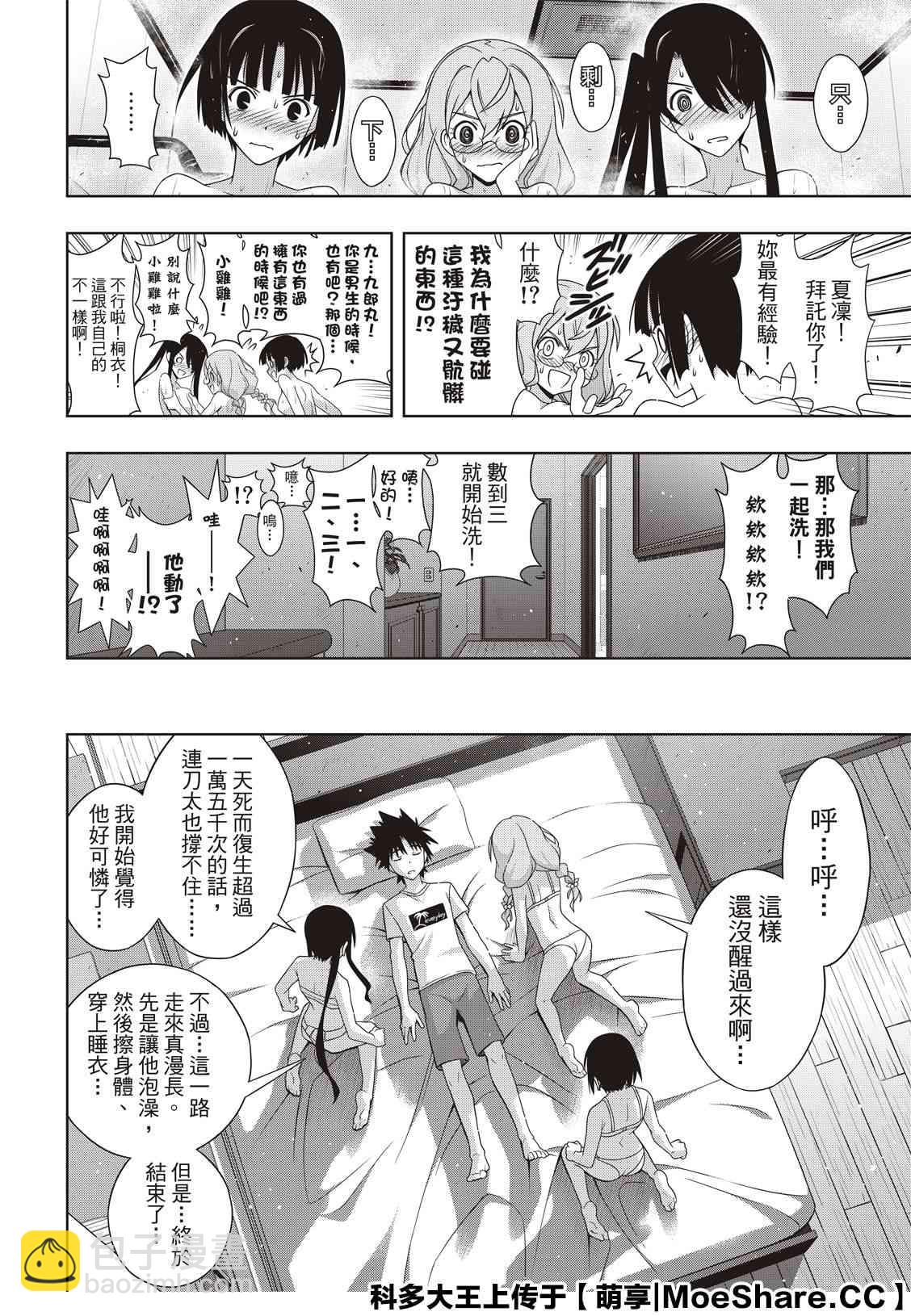 《悠久持有者》第173话 地狱般的特训 第28页
