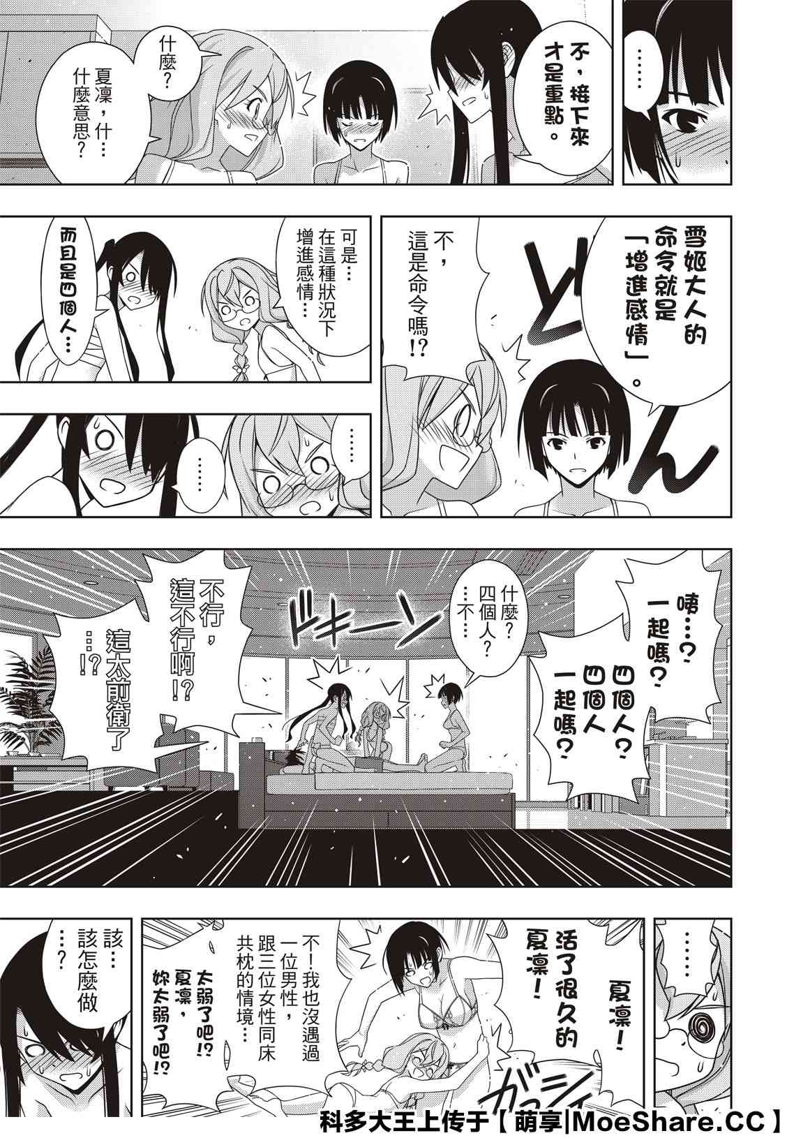 《悠久持有者》第173话 地狱般的特训 第29页