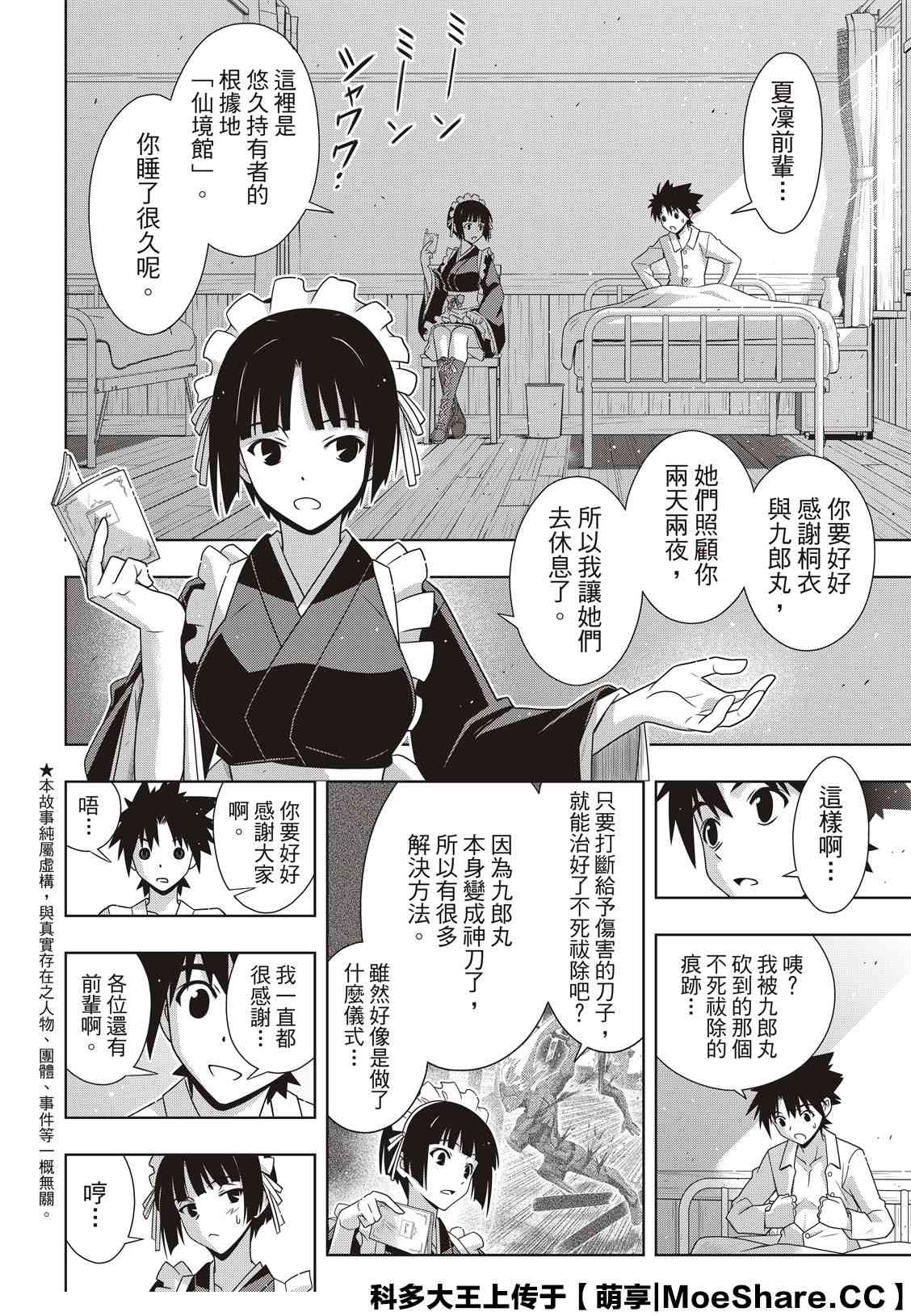 《悠久持有者》第173话 地狱般的特训 第2页