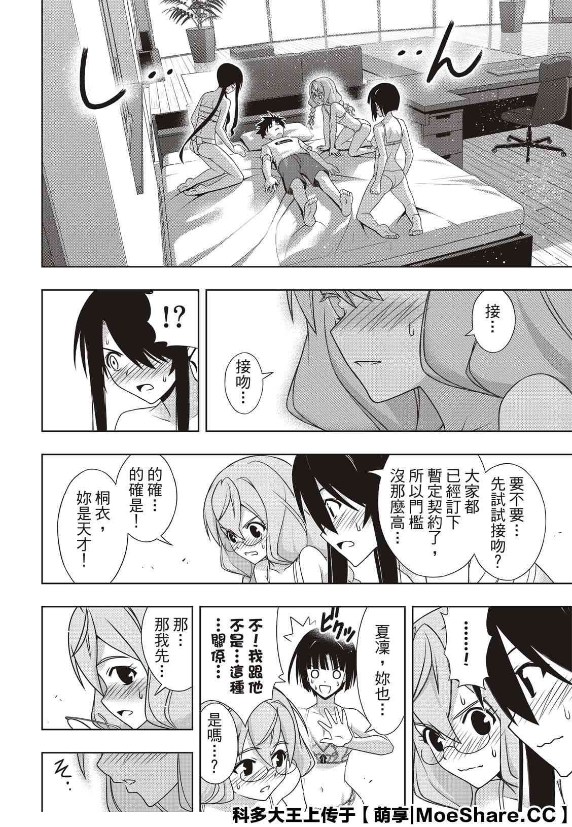 《悠久持有者》第173话 地狱般的特训 第30页