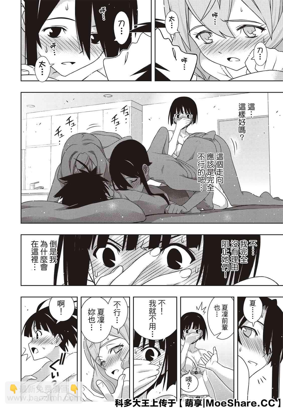 《悠久持有者》第173话 地狱般的特训 第32页