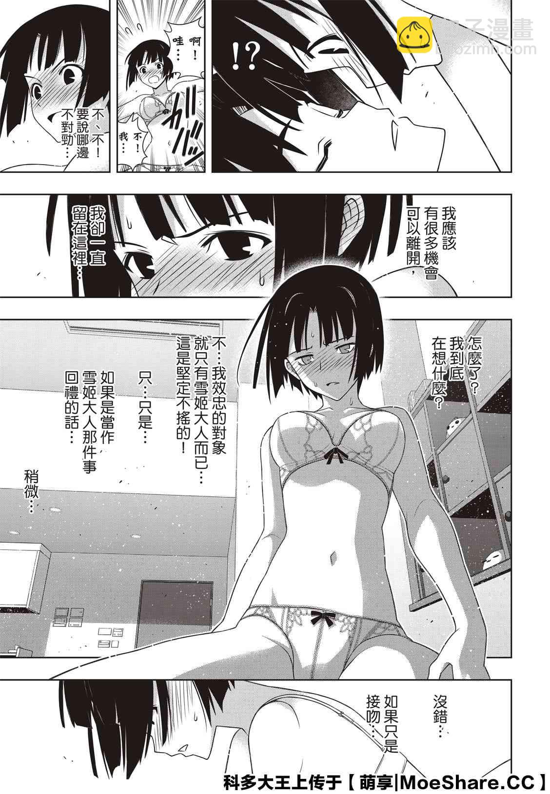 《悠久持有者》第173话 地狱般的特训 第33页