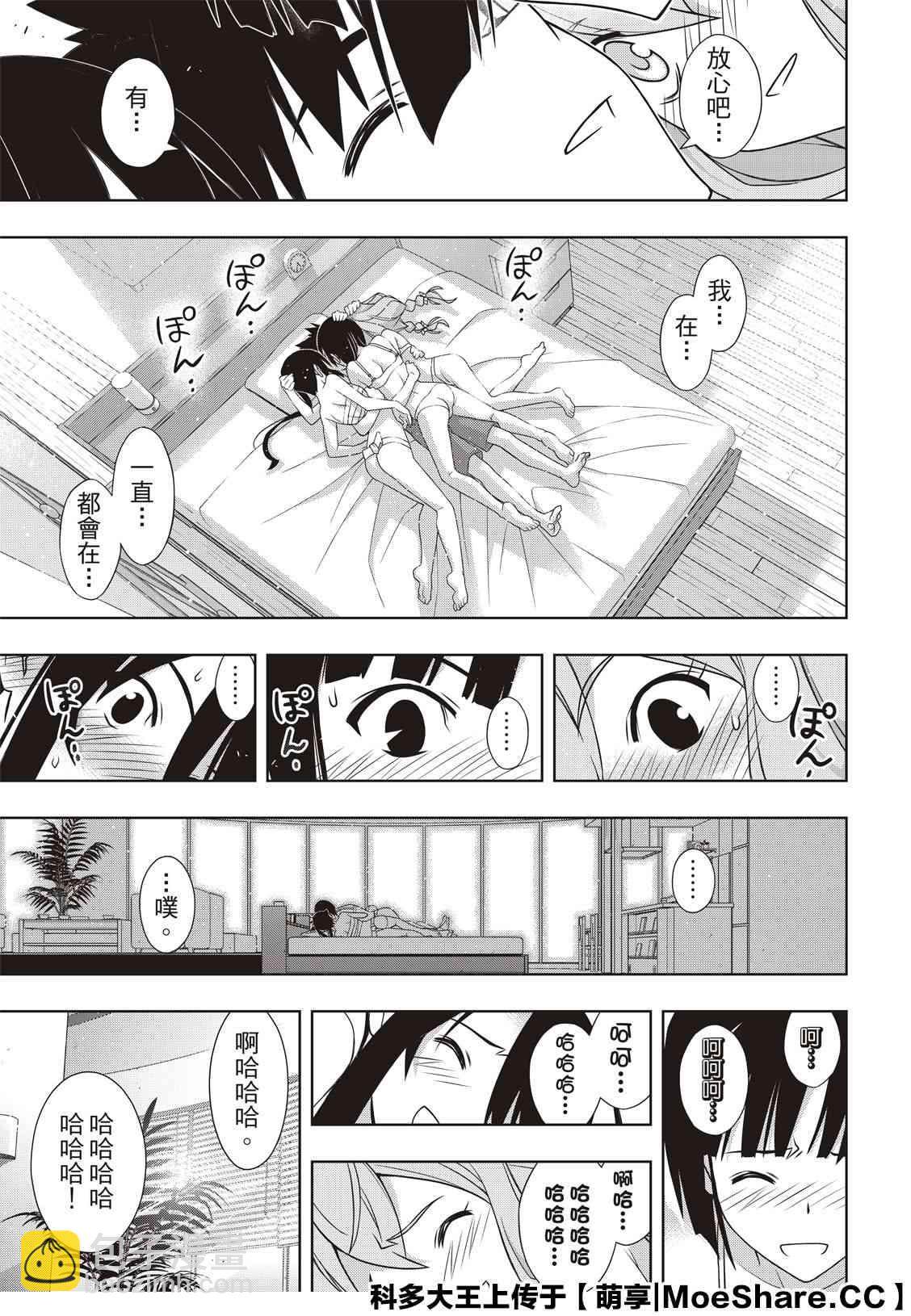 《悠久持有者》第173话 地狱般的特训 第37页