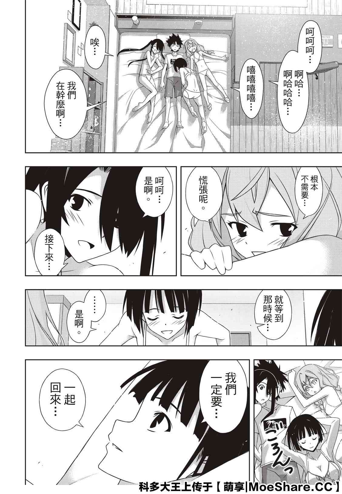 《悠久持有者》第173话 地狱般的特训 第38页
