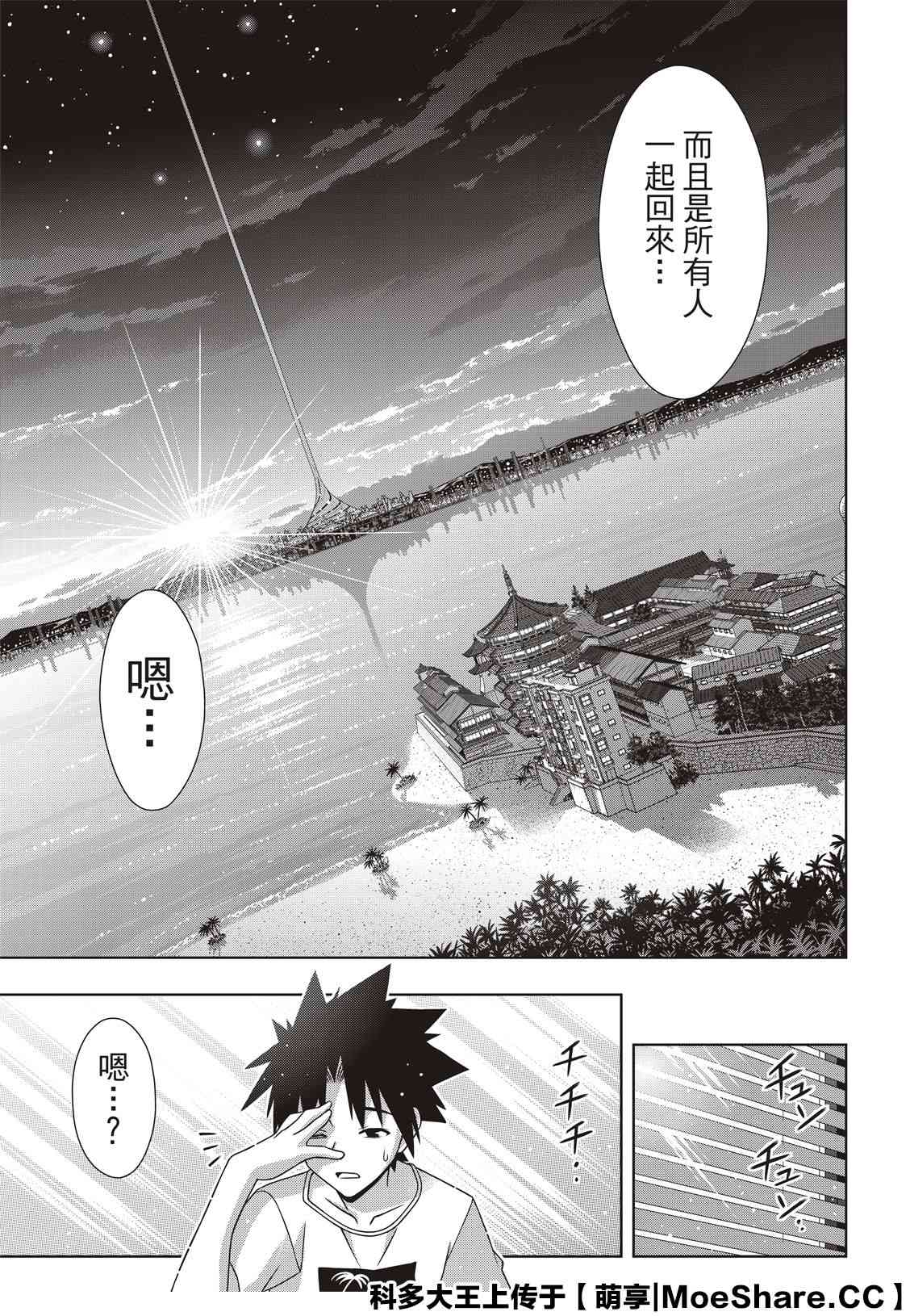 《悠久持有者》第173话 地狱般的特训 第39页