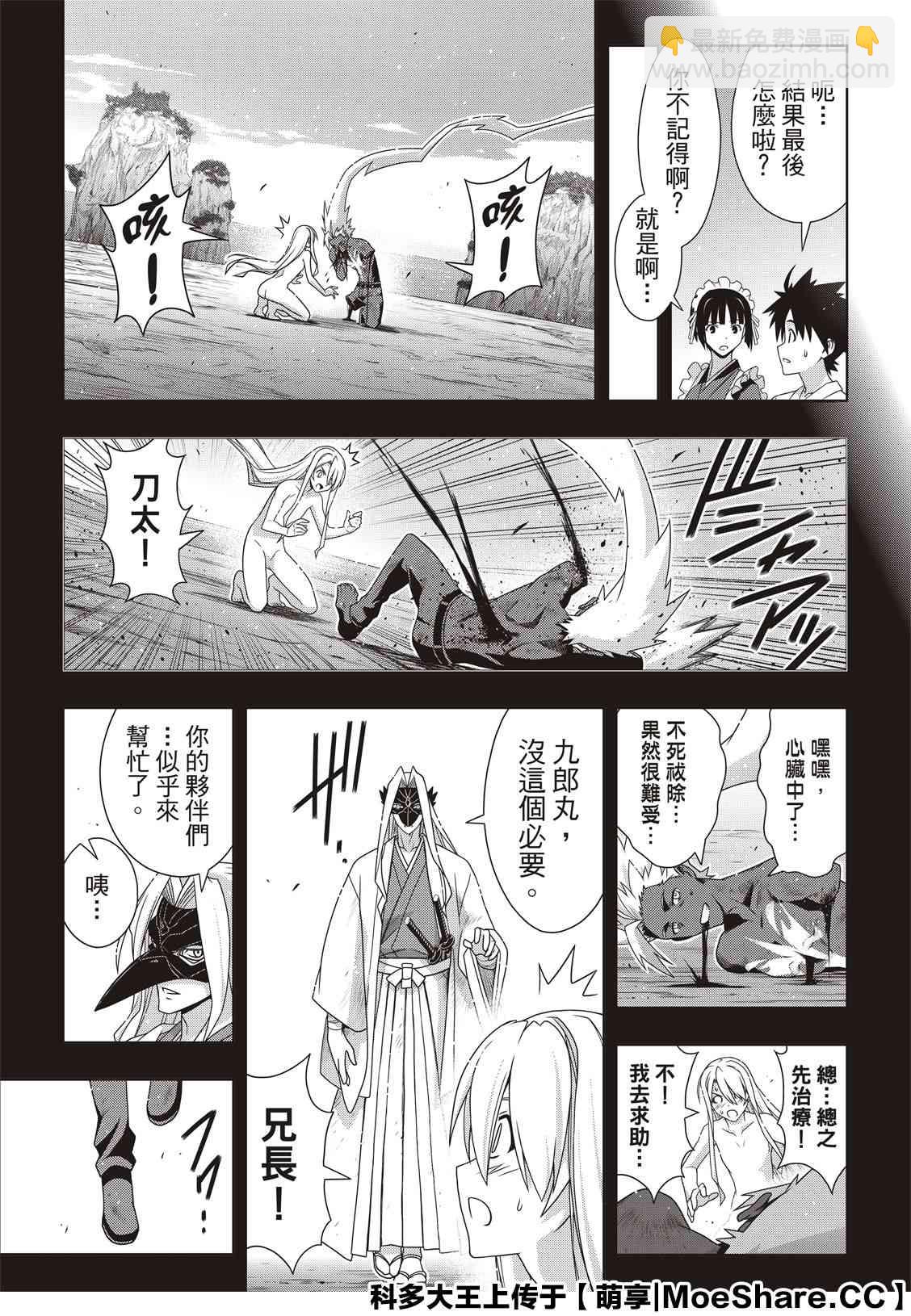《悠久持有者》第173话 地狱般的特训 第3页