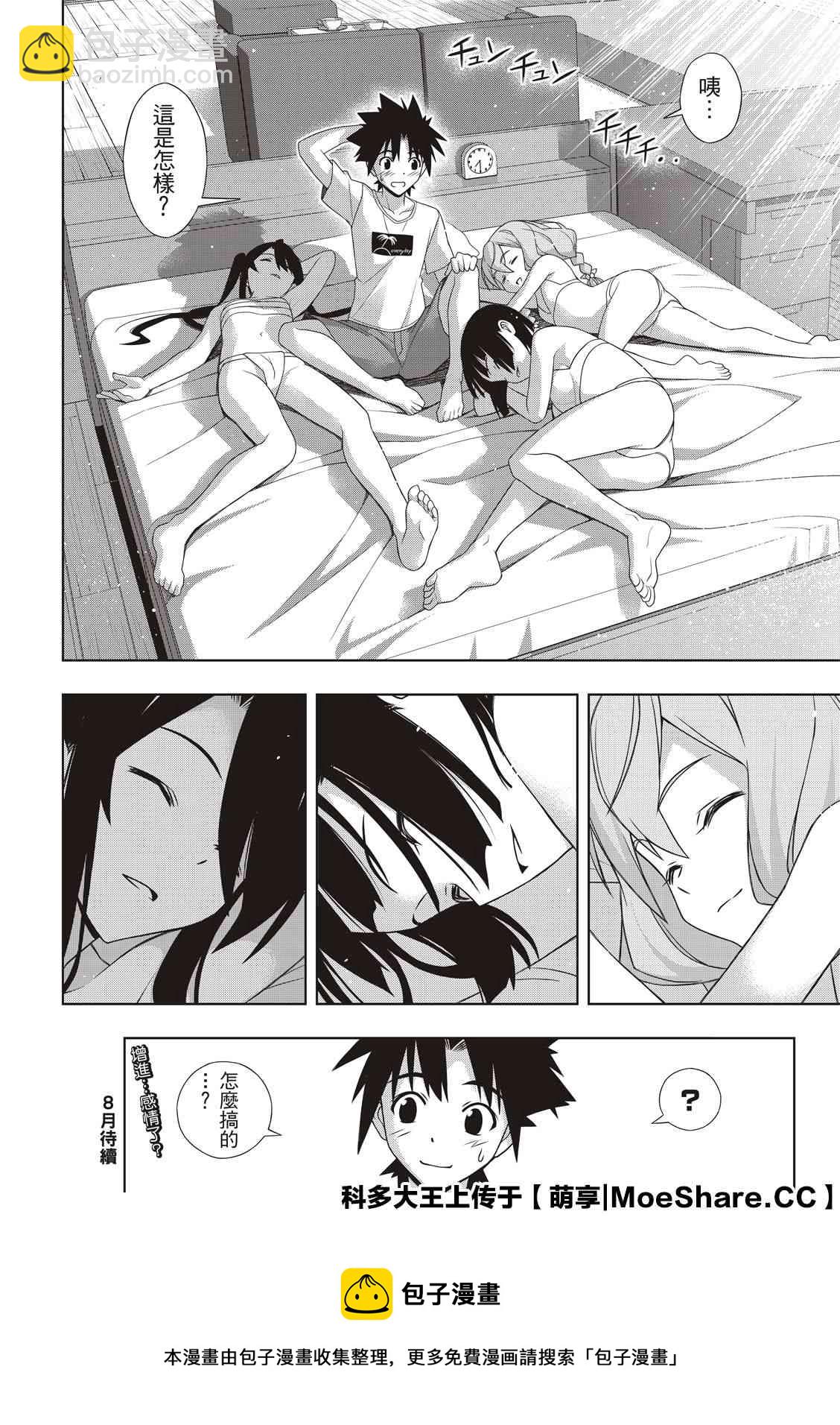 《悠久持有者》第173话 地狱般的特训 第40页