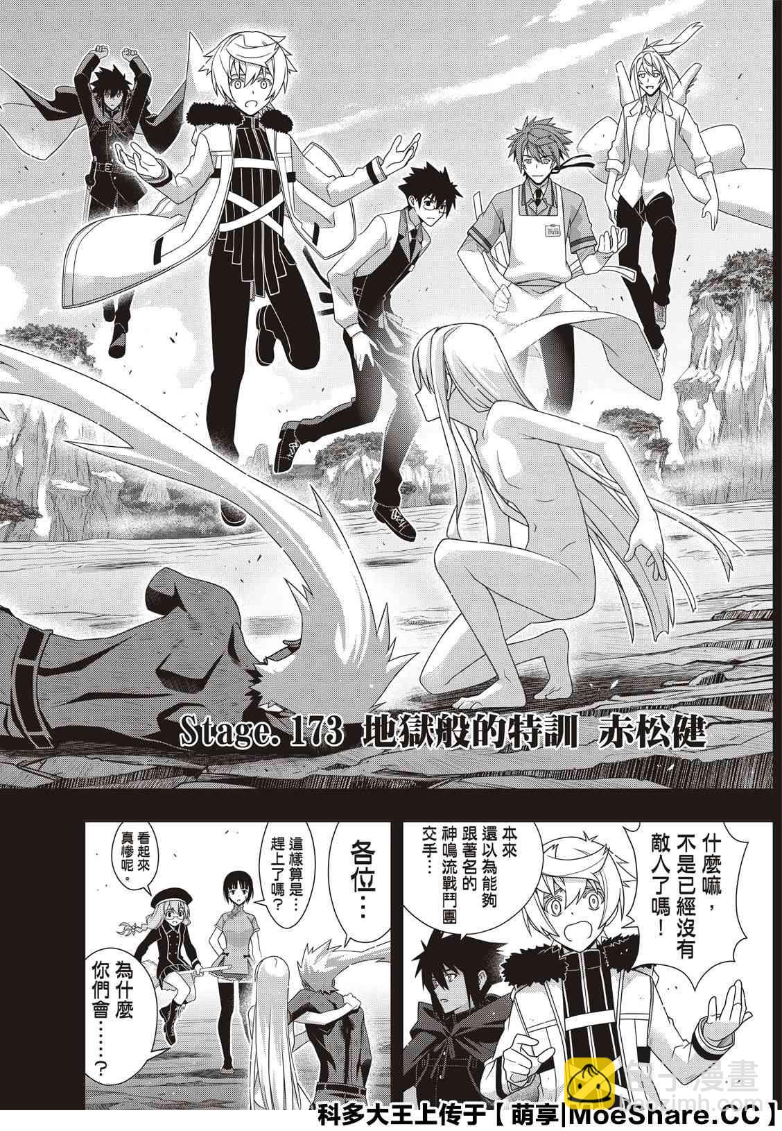 《悠久持有者》第173话 地狱般的特训 第4页