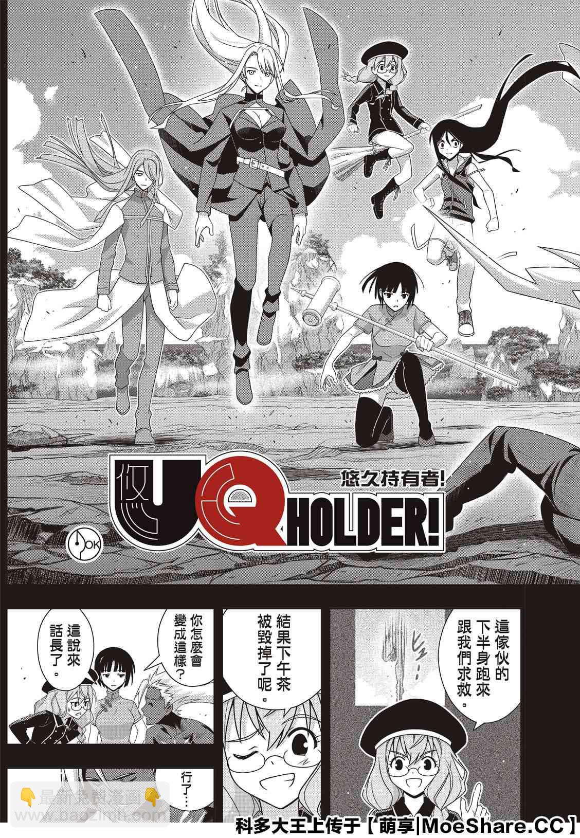 《悠久持有者》第173话 地狱般的特训 第5页