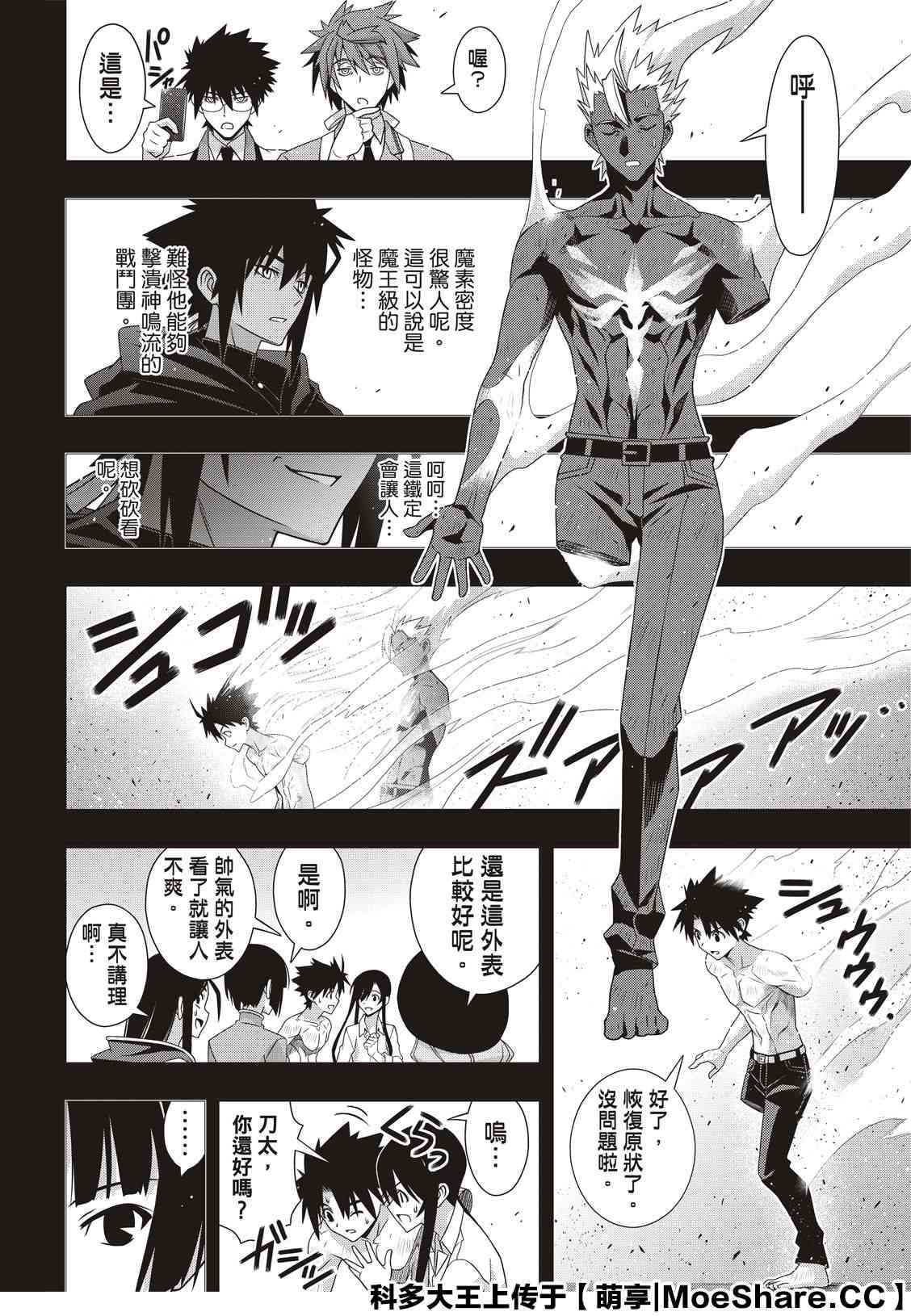 《悠久持有者》第173话 地狱般的特训 第6页