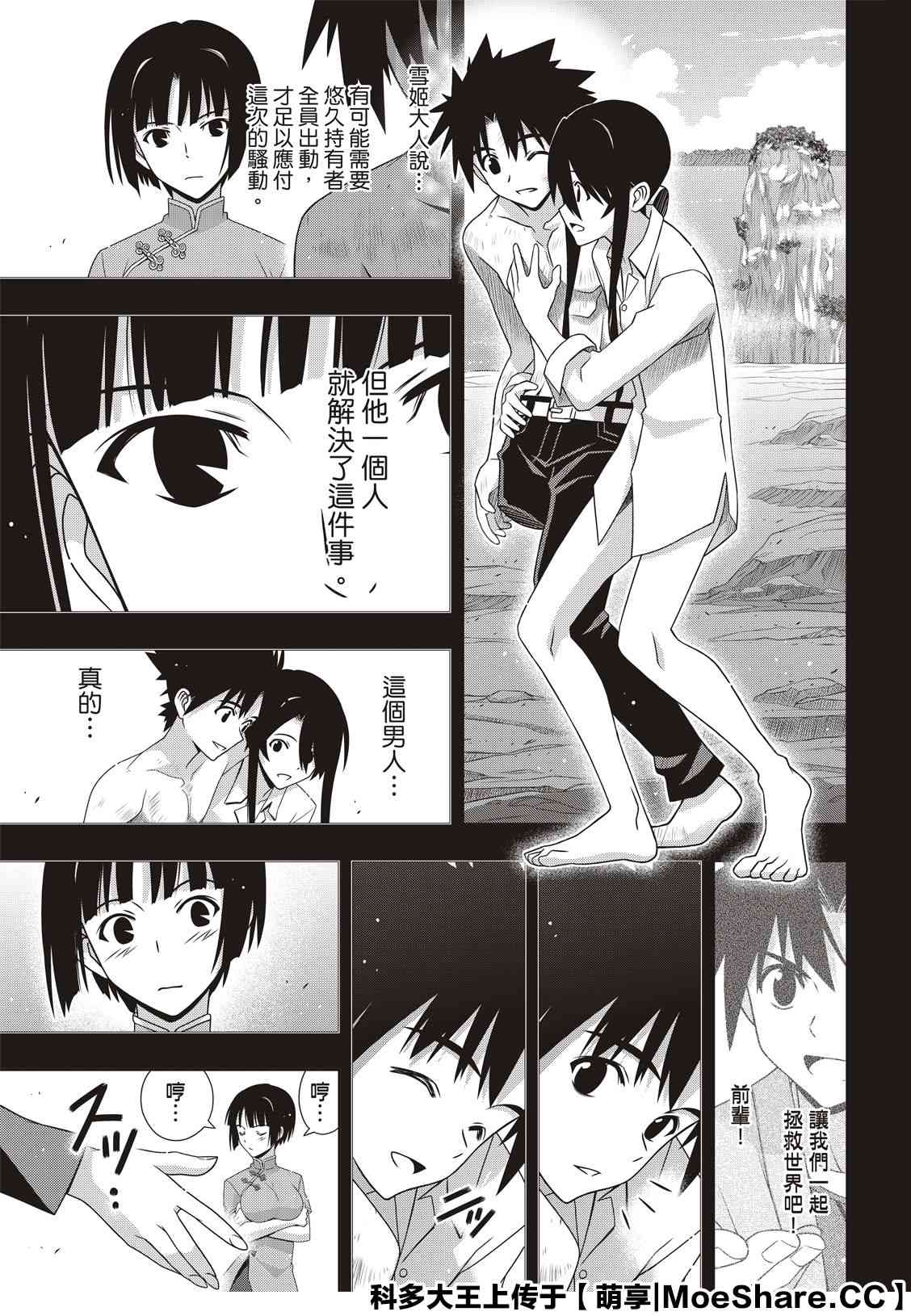 《悠久持有者》第173话 地狱般的特训 第7页