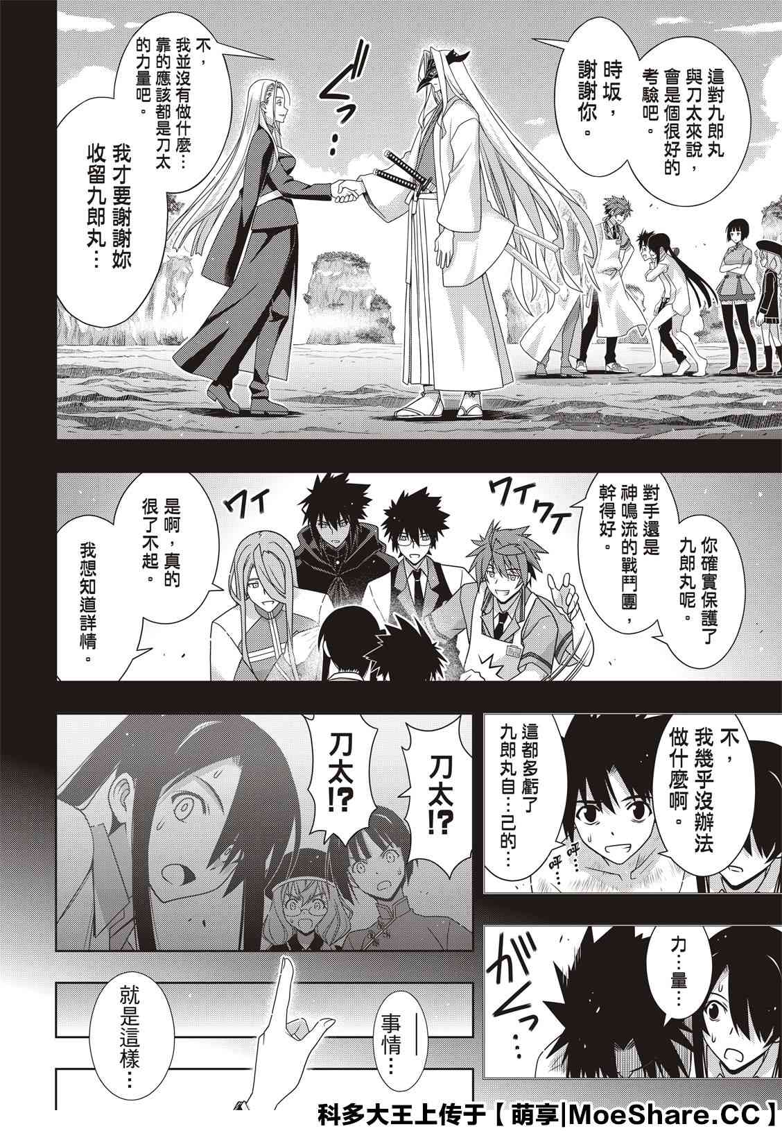 《悠久持有者》第173话 地狱般的特训 第8页