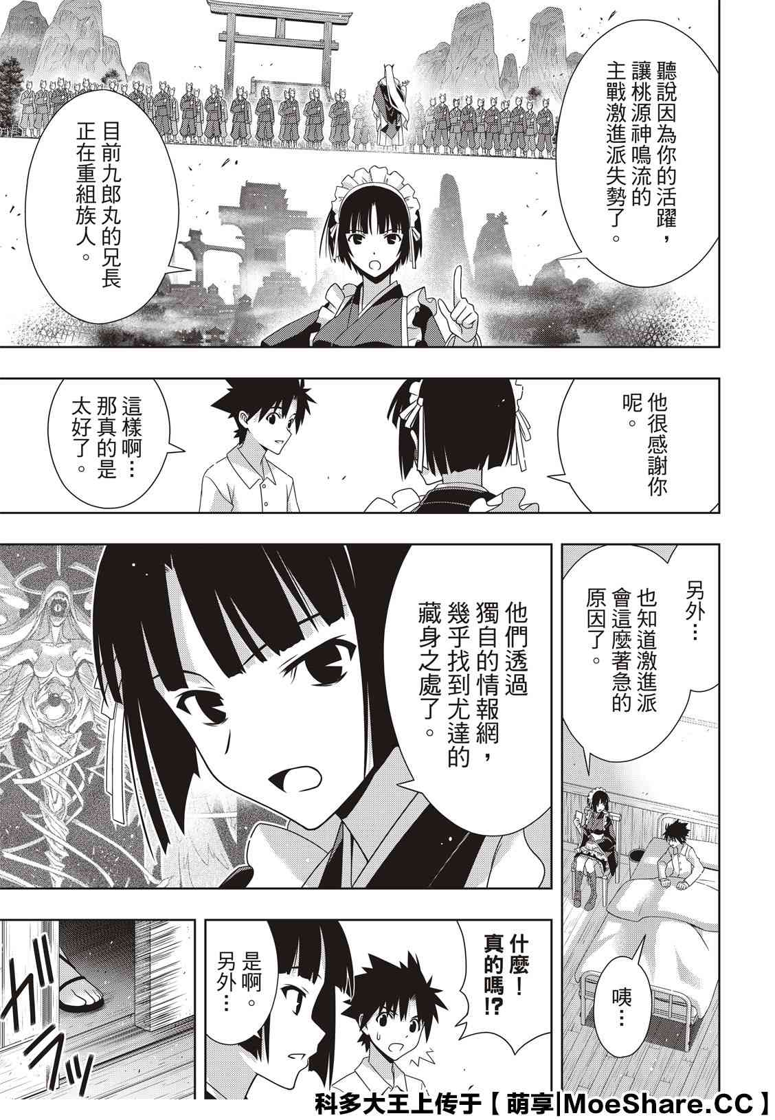 《悠久持有者》第173话 地狱般的特训 第9页