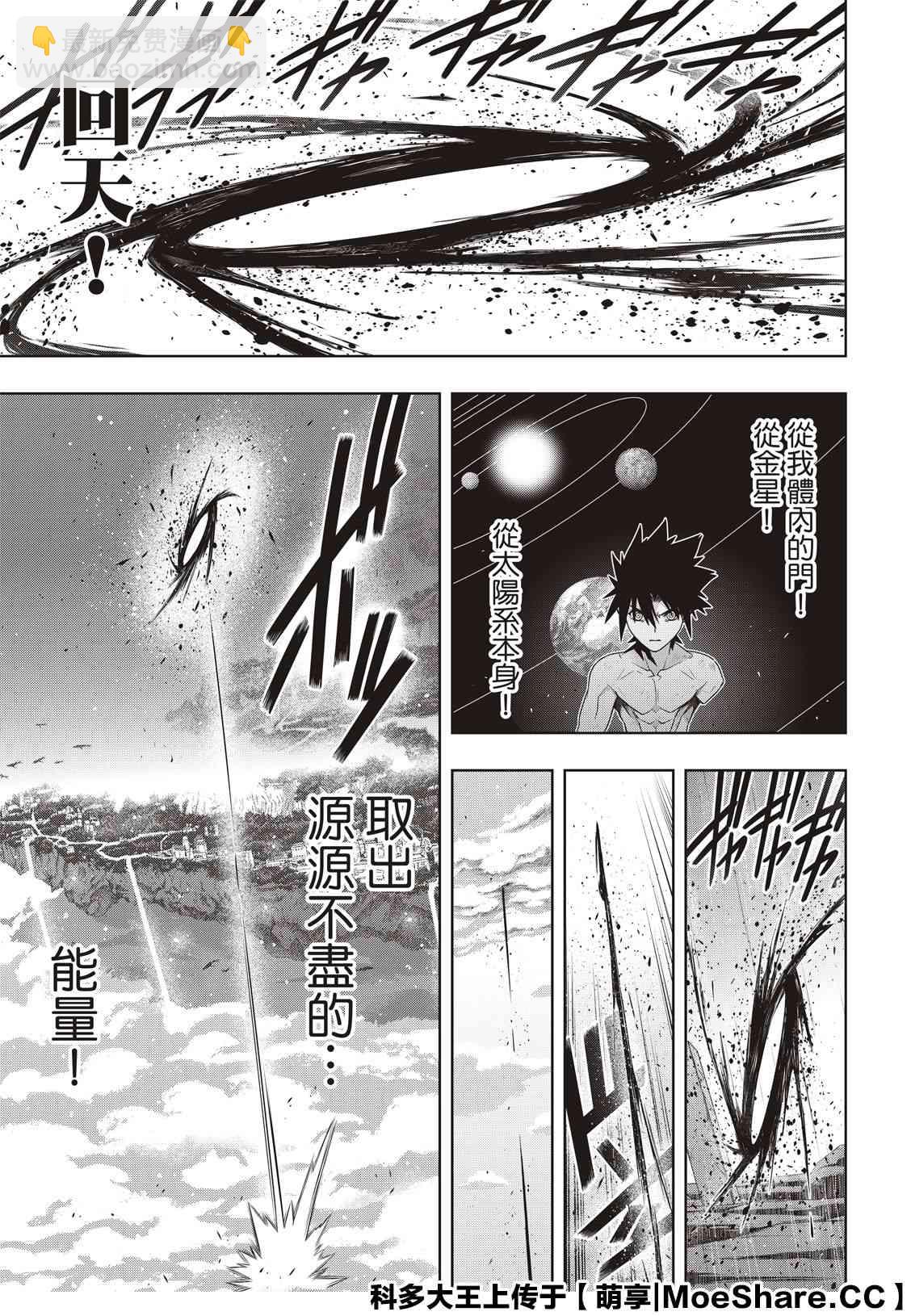 《悠久持有者》第171话 不死怪物 第11页