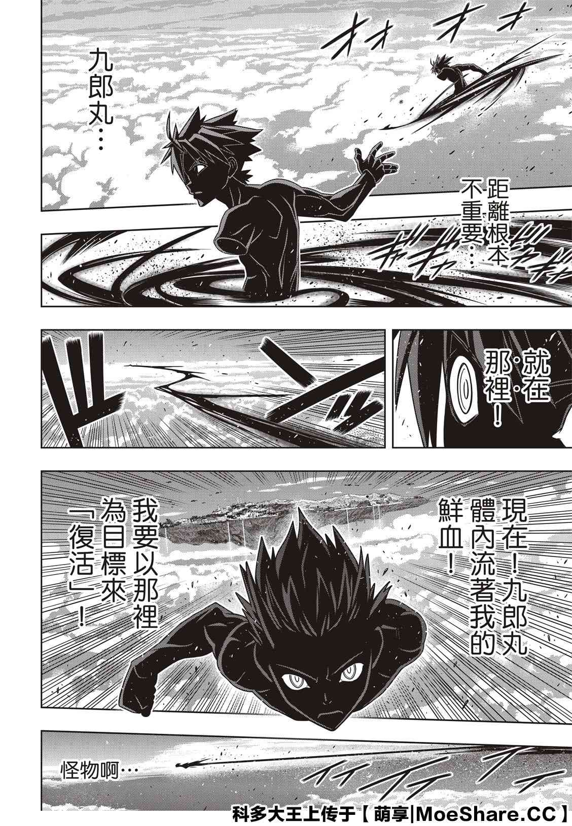 《悠久持有者》第171话 不死怪物 第12页