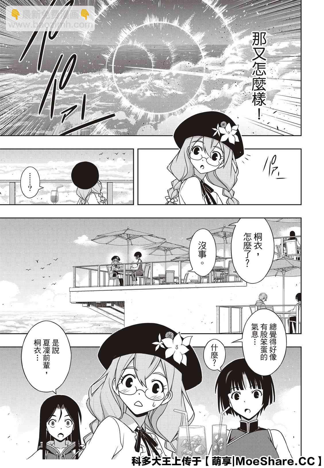 《悠久持有者》第171话 不死怪物 第13页