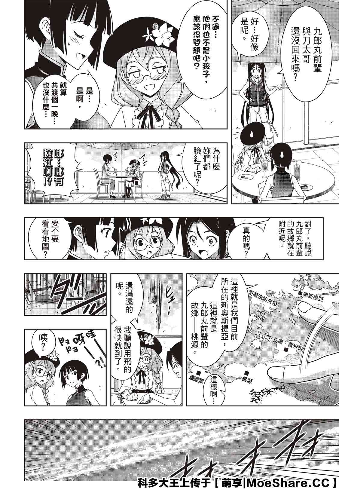 《悠久持有者》第171话 不死怪物 第14页
