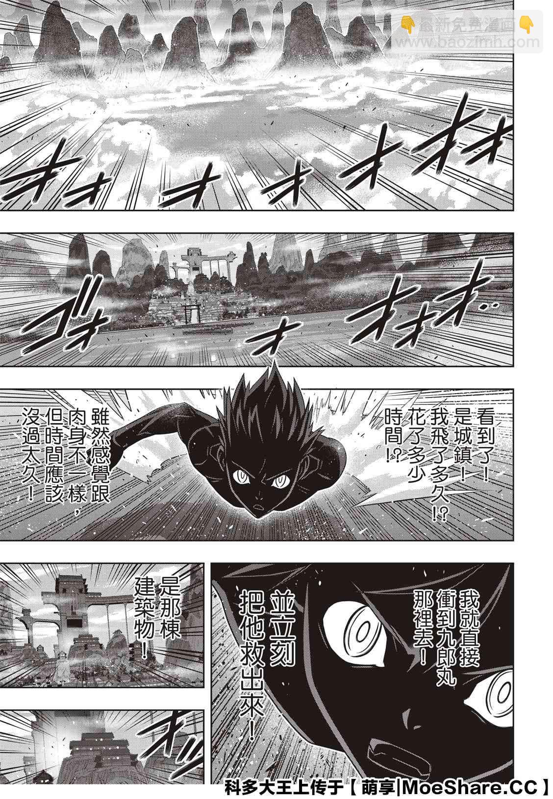 《悠久持有者》第171话 不死怪物 第15页