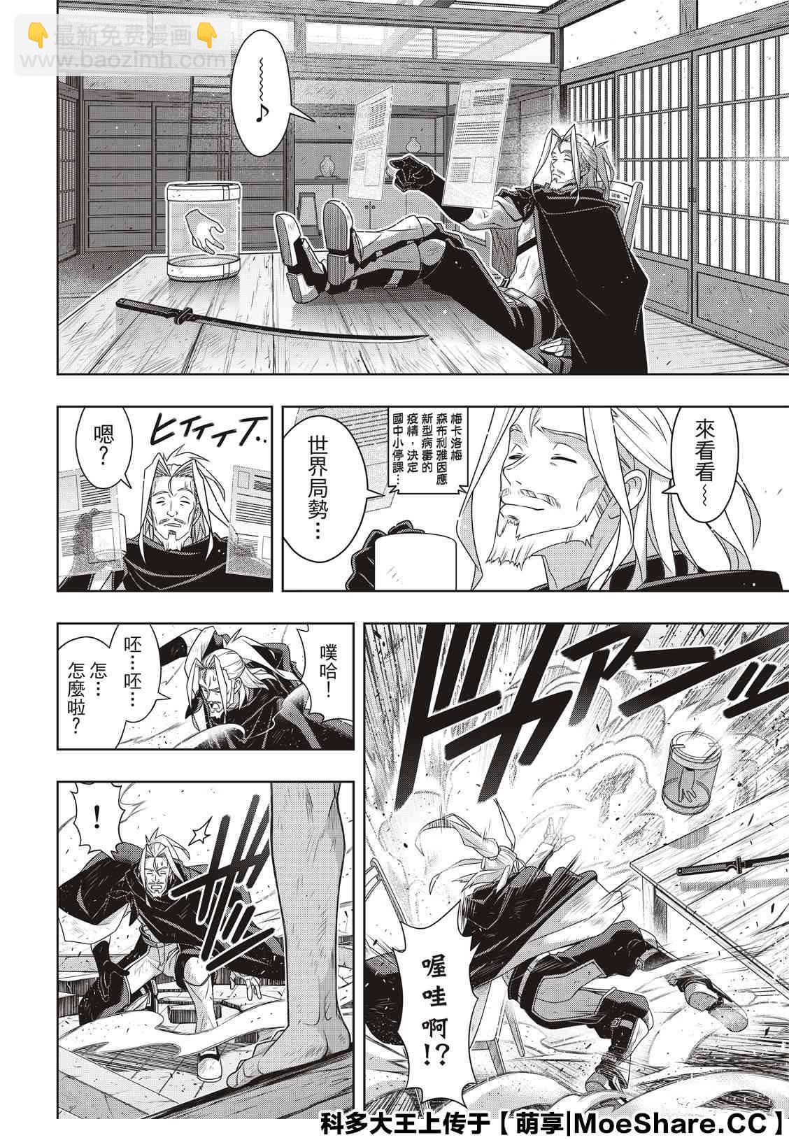 《悠久持有者》第171话 不死怪物 第16页