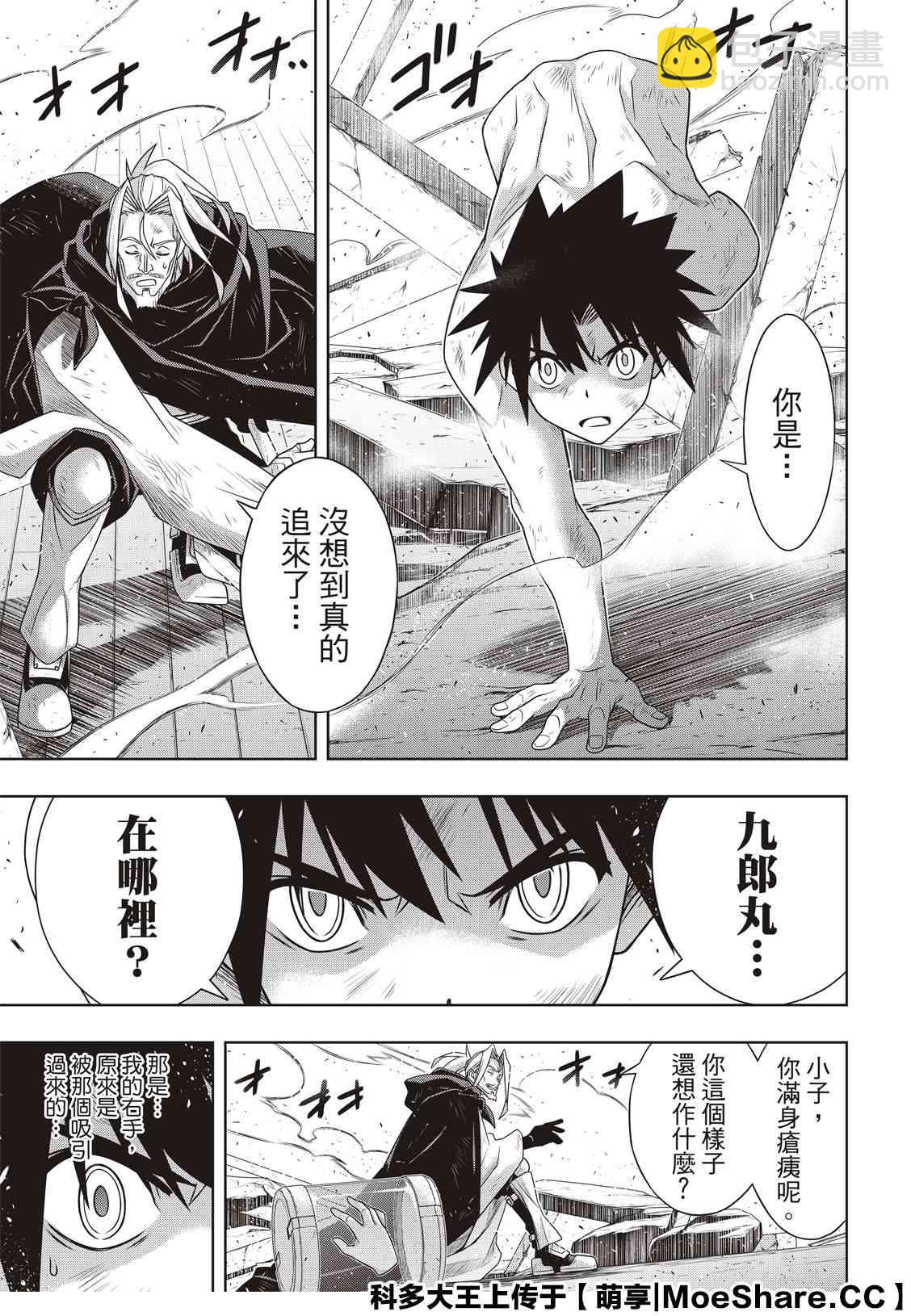 《悠久持有者》第171话 不死怪物 第17页