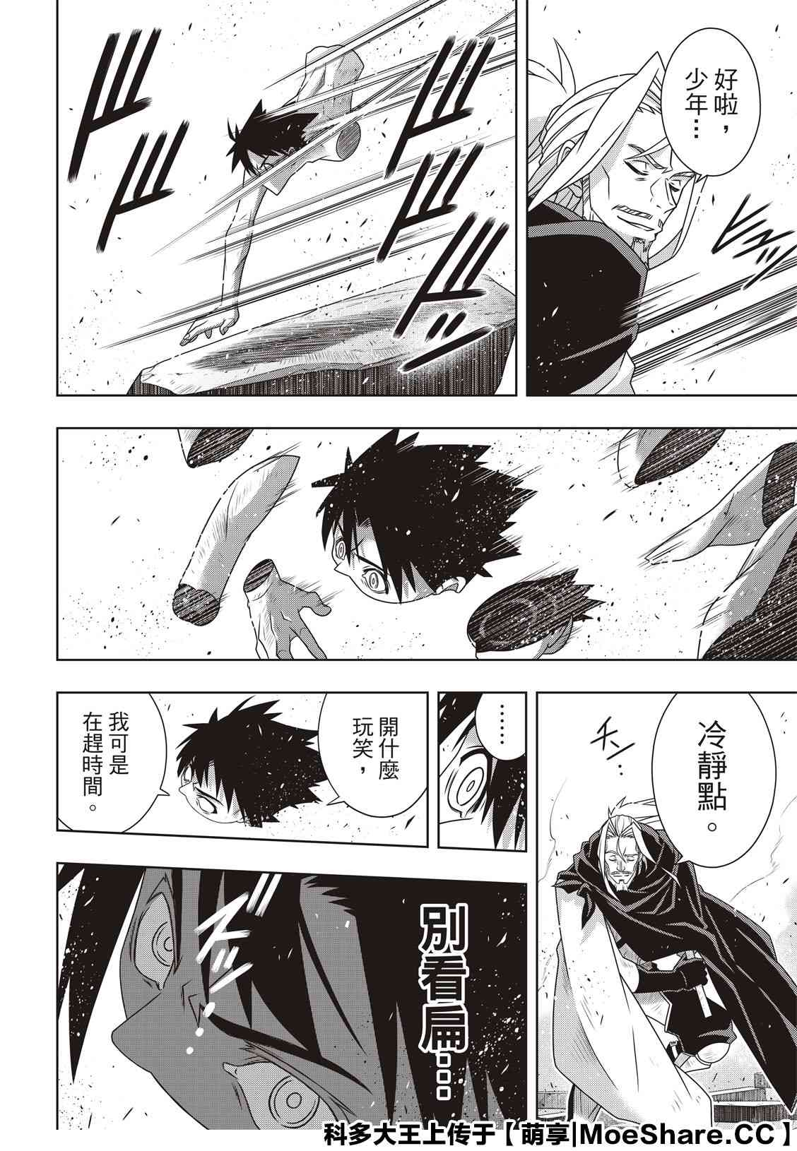 《悠久持有者》第171话 不死怪物 第18页