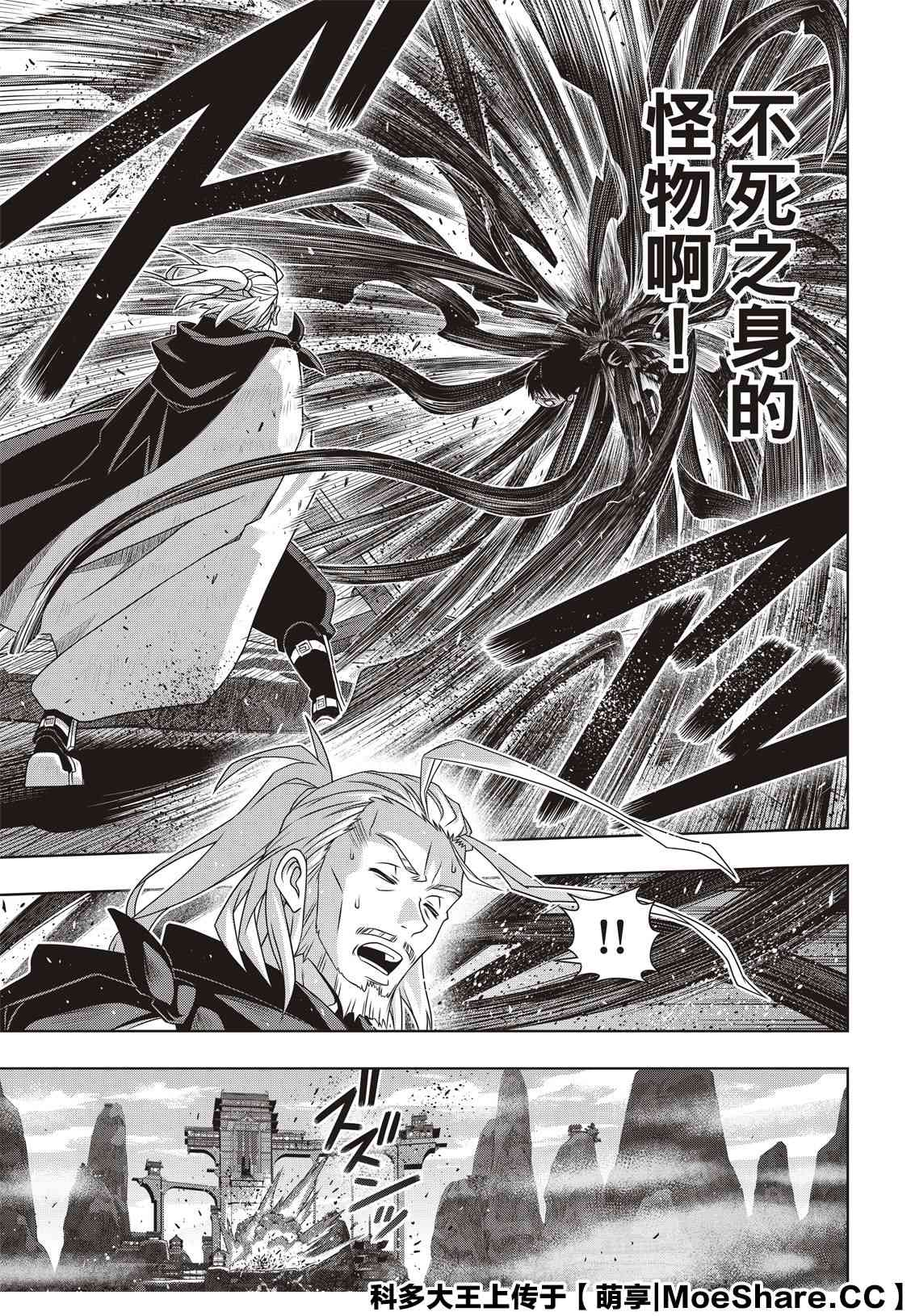 《悠久持有者》第171话 不死怪物 第19页