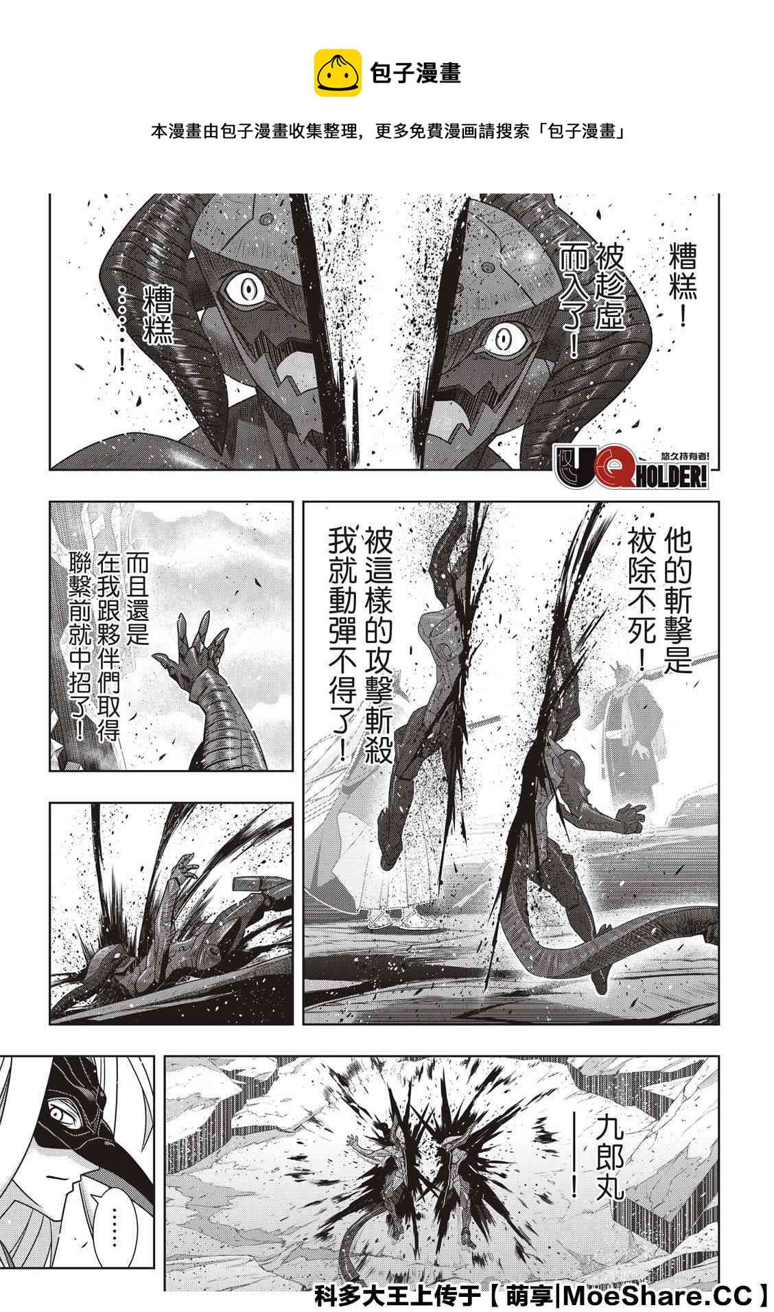 《悠久持有者》第171话 不死怪物 第1页