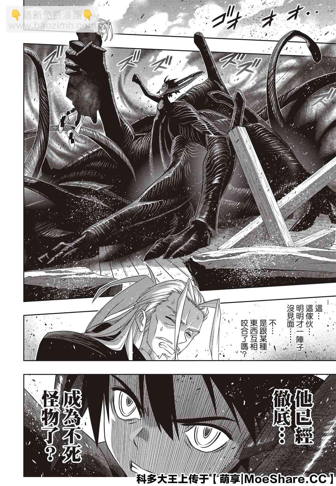 《悠久持有者》第171话 不死怪物 第20页