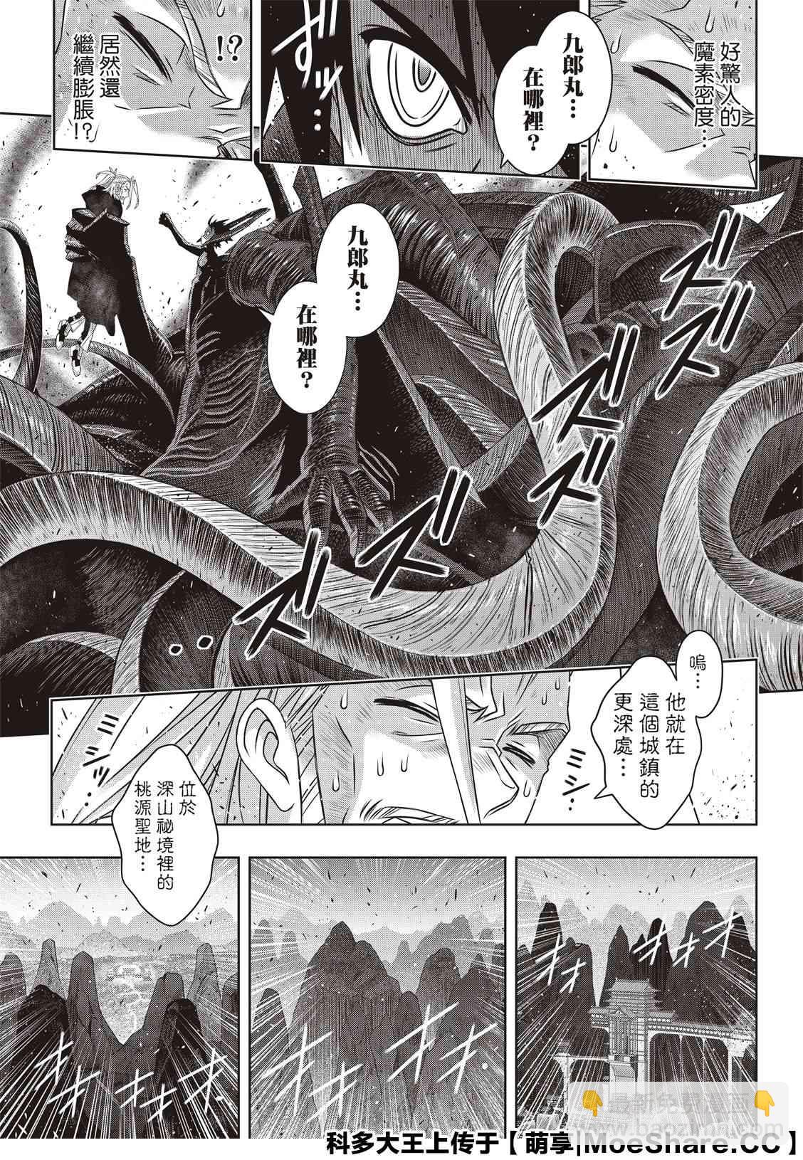 《悠久持有者》第171话 不死怪物 第21页