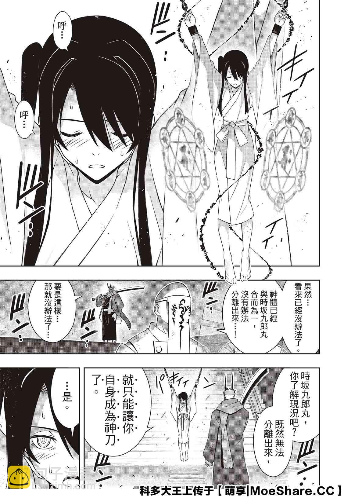 《悠久持有者》第171话 不死怪物 第23页