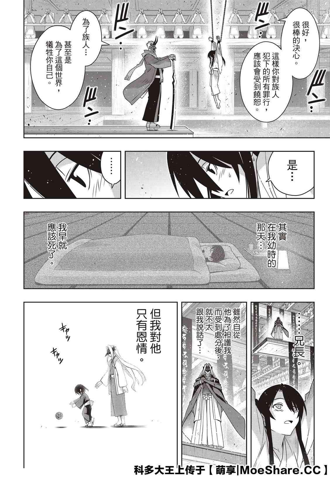 《悠久持有者》第171话 不死怪物 第24页