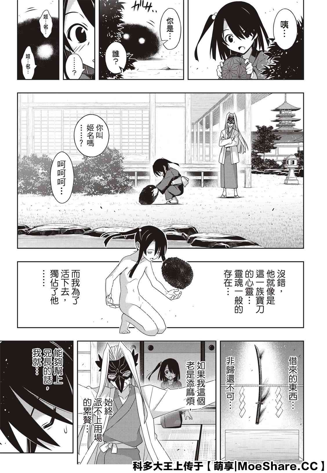 《悠久持有者》第171话 不死怪物 第25页