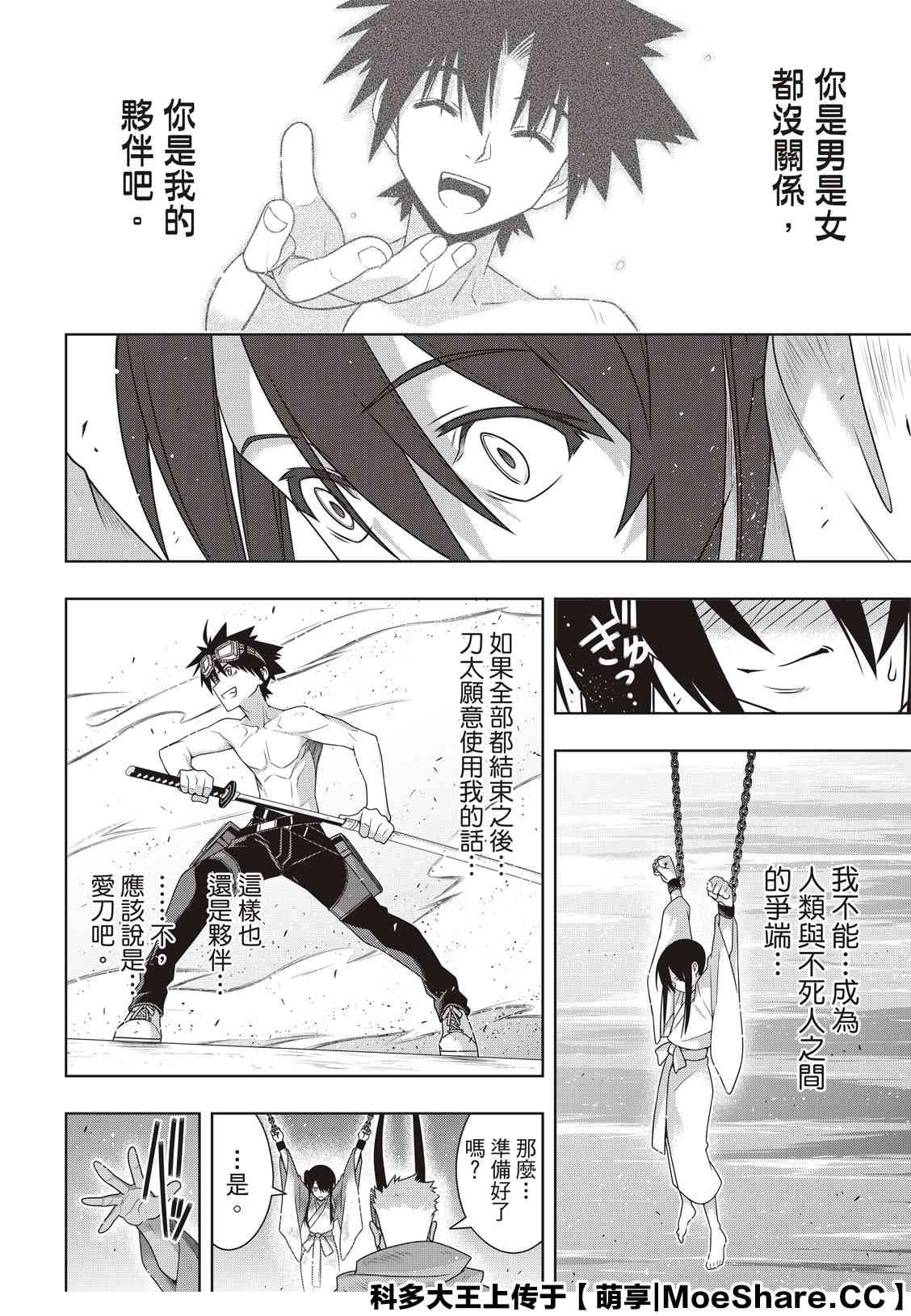 《悠久持有者》第171话 不死怪物 第26页