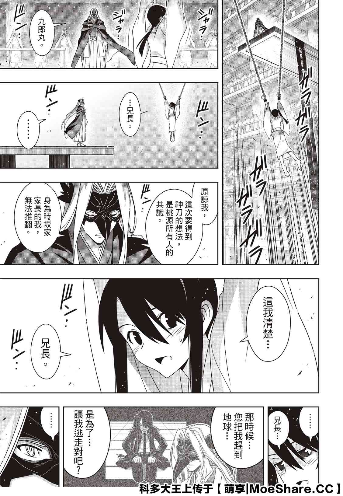 《悠久持有者》第171话 不死怪物 第27页