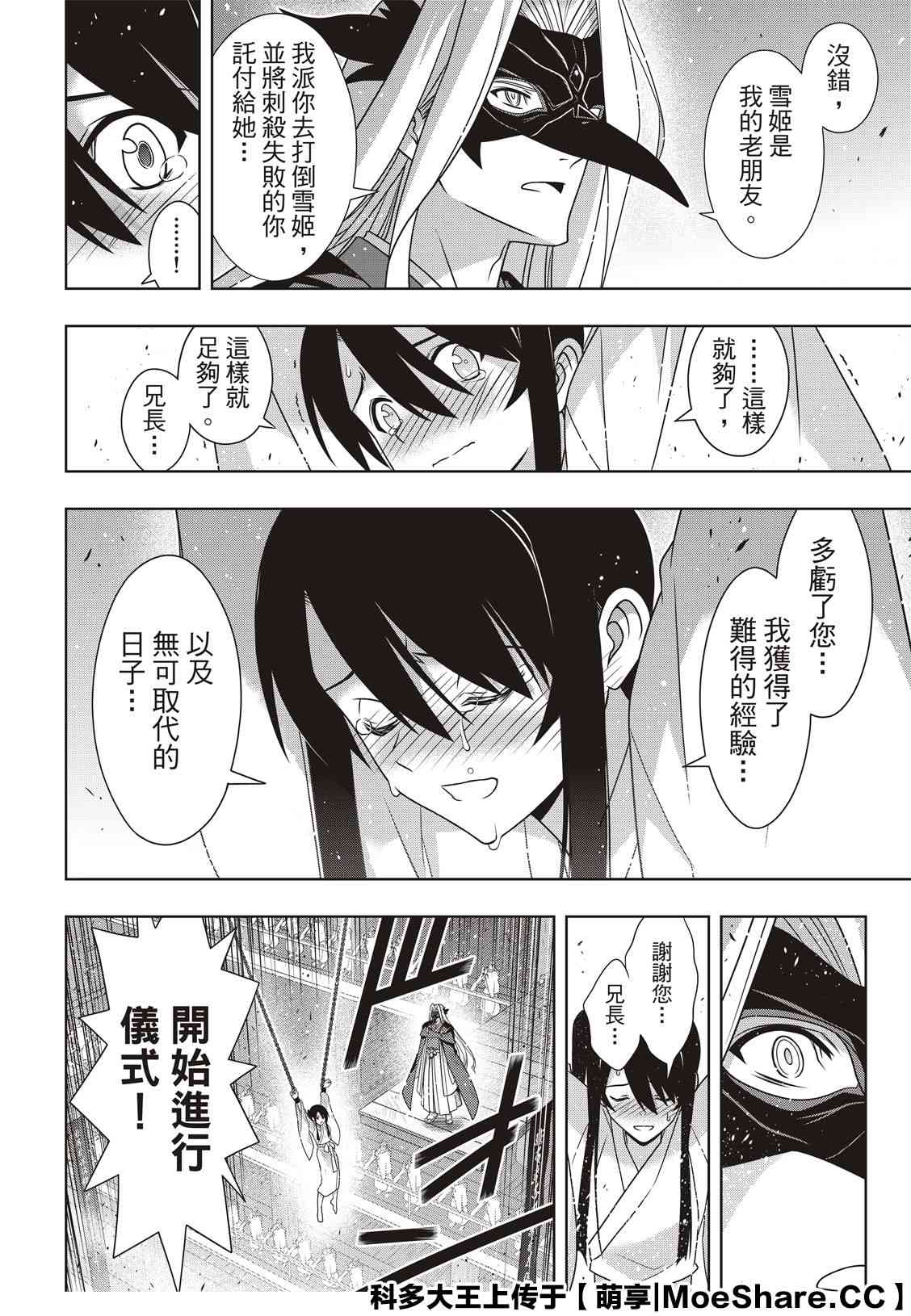 《悠久持有者》第171话 不死怪物 第28页