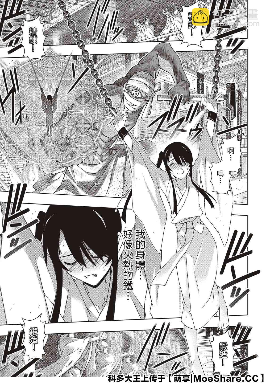 《悠久持有者》第171话 不死怪物 第29页