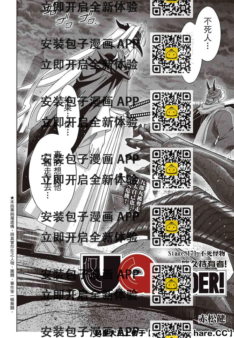 《悠久持有者》第171话 不死怪物 第2页