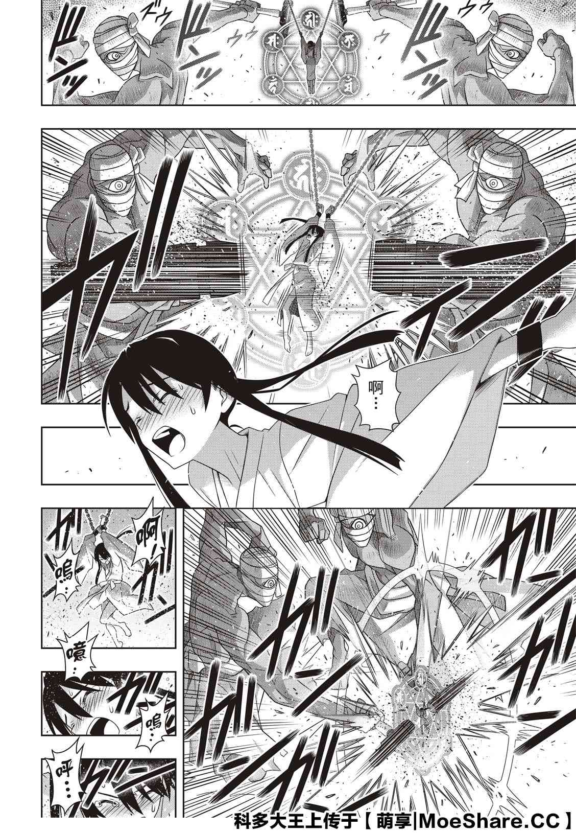《悠久持有者》第171话 不死怪物 第30页
