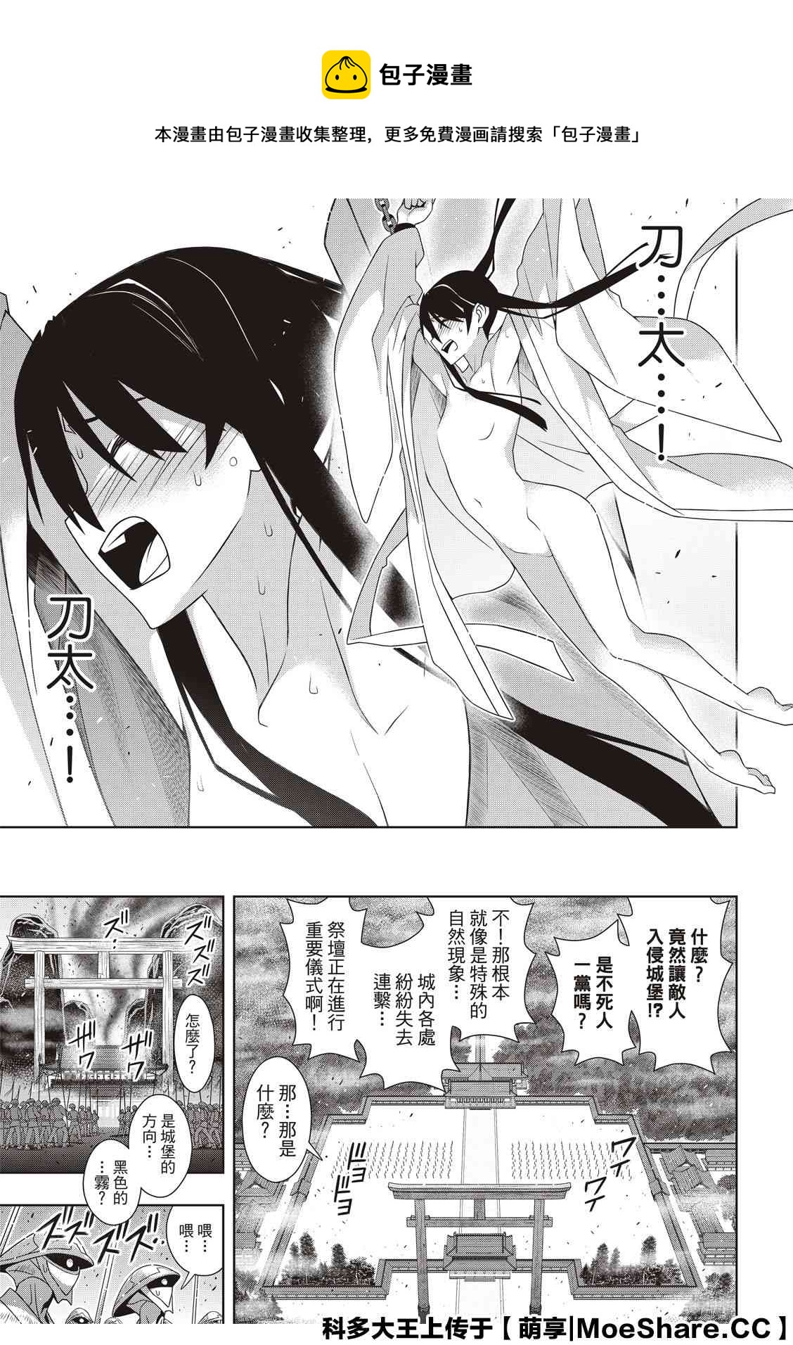 《悠久持有者》第171话 不死怪物 第31页