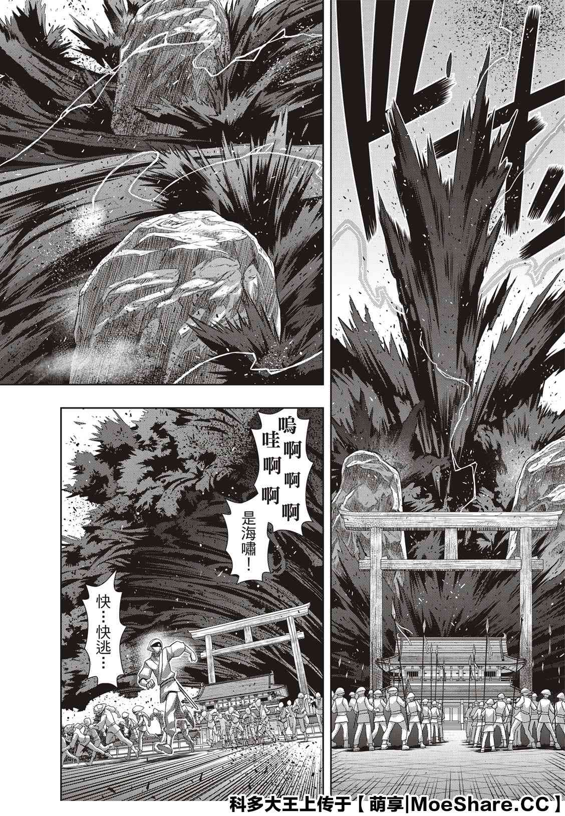 《悠久持有者》第171话 不死怪物 第32页