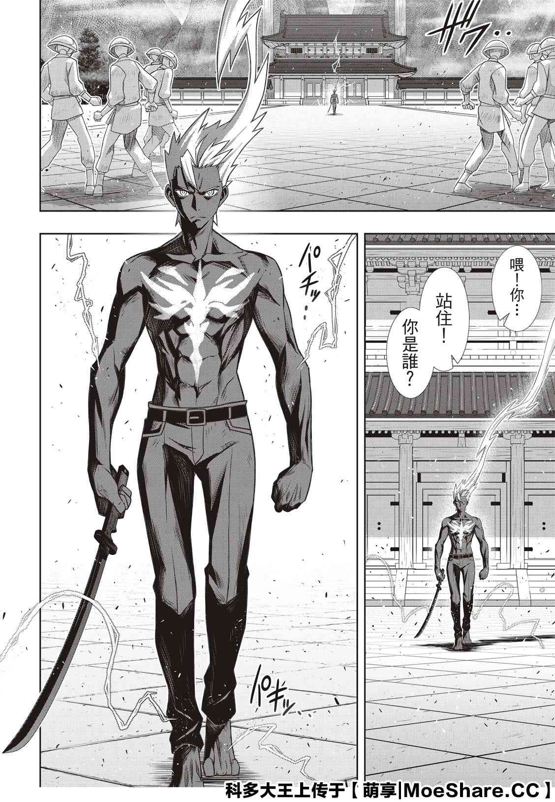 《悠久持有者》第171话 不死怪物 第34页