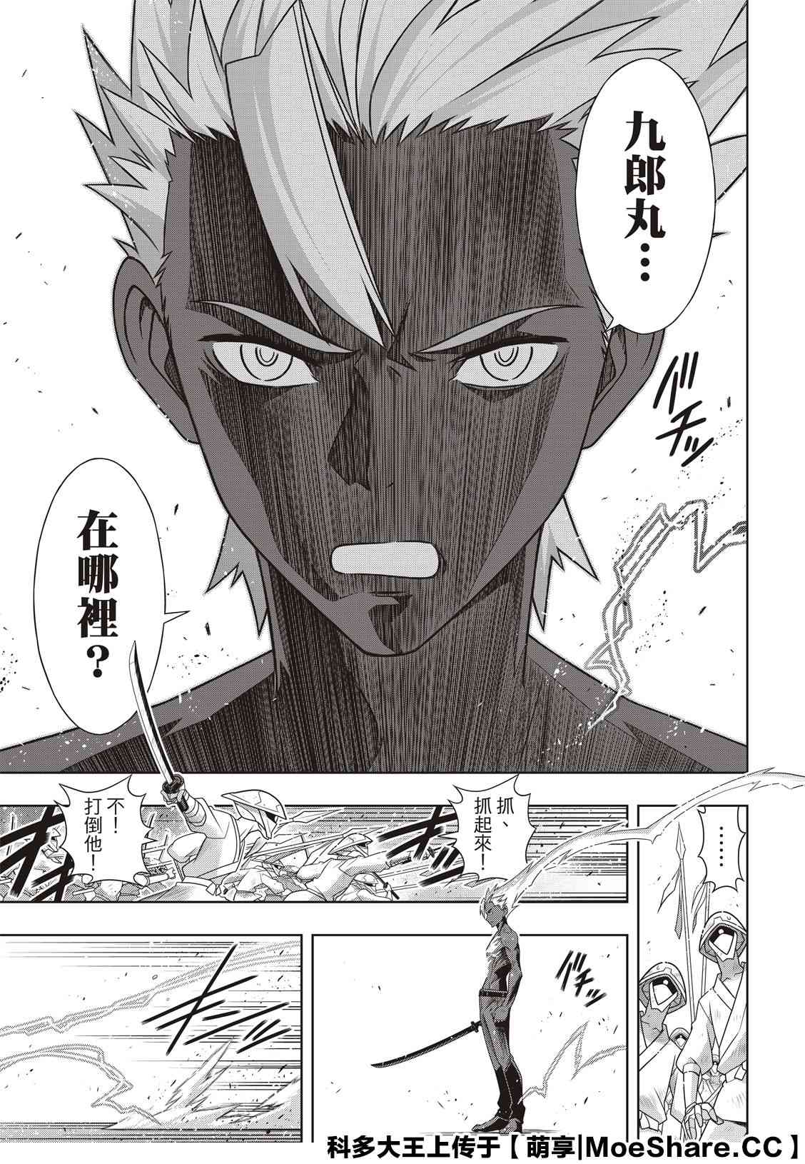《悠久持有者》第171话 不死怪物 第35页