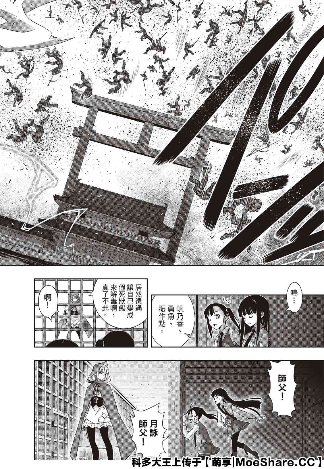 《悠久持有者》第171话 不死怪物 第36页