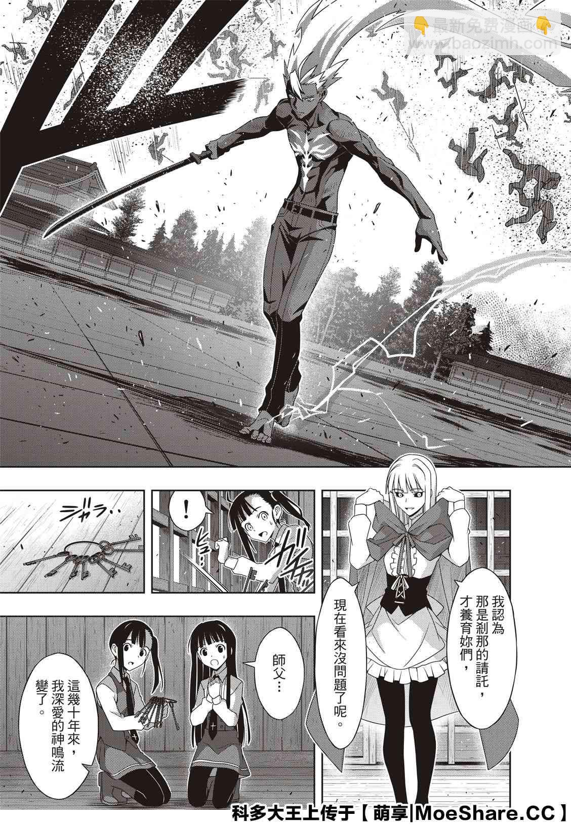 《悠久持有者》第171话 不死怪物 第37页