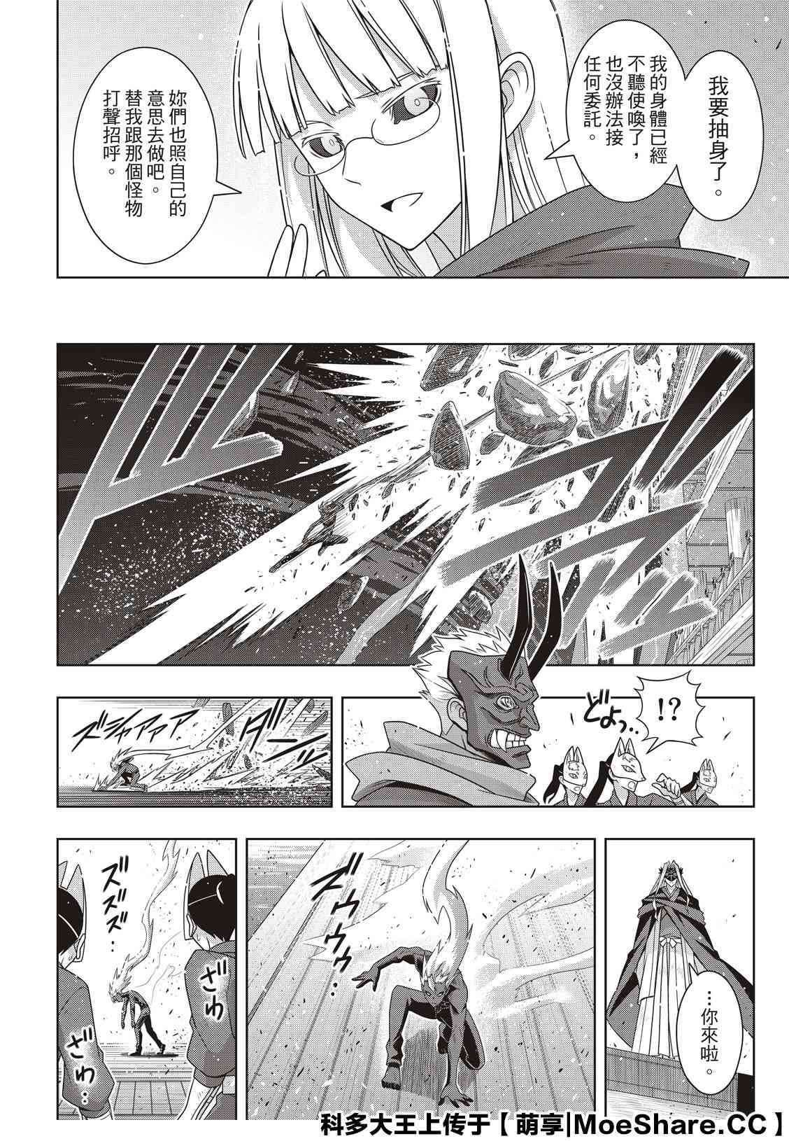 《悠久持有者》第171话 不死怪物 第38页