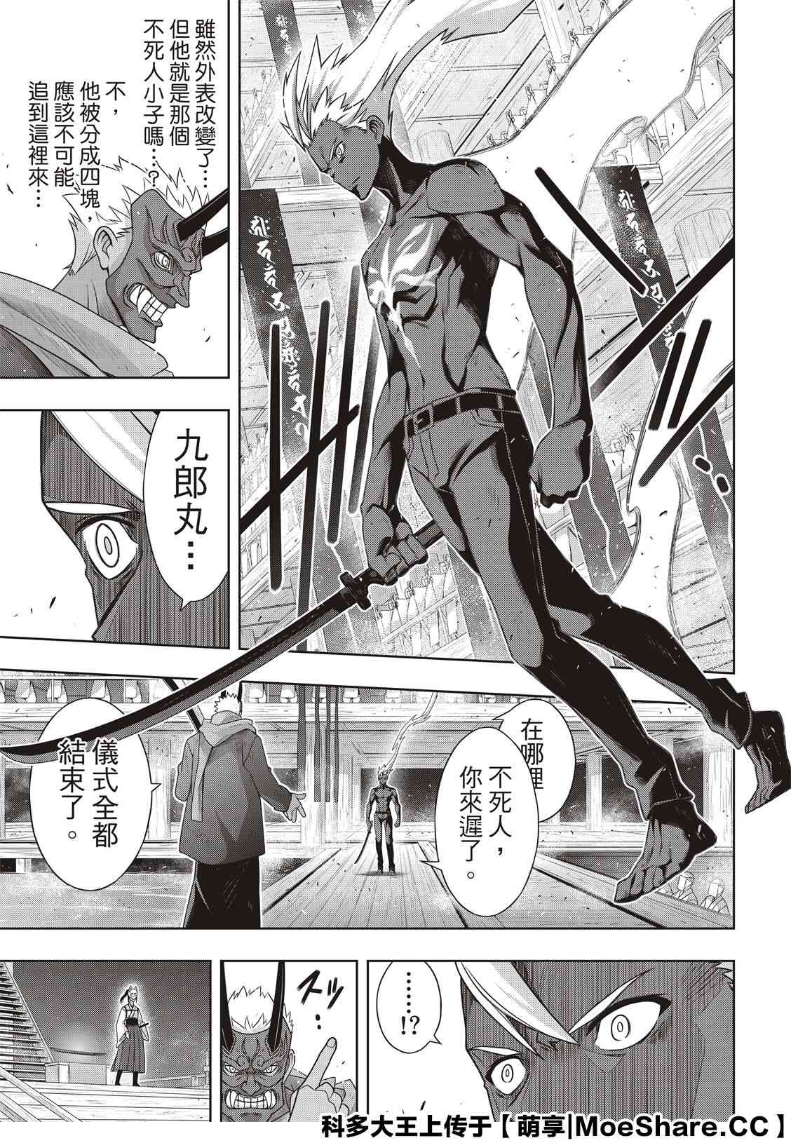 《悠久持有者》第171话 不死怪物 第39页