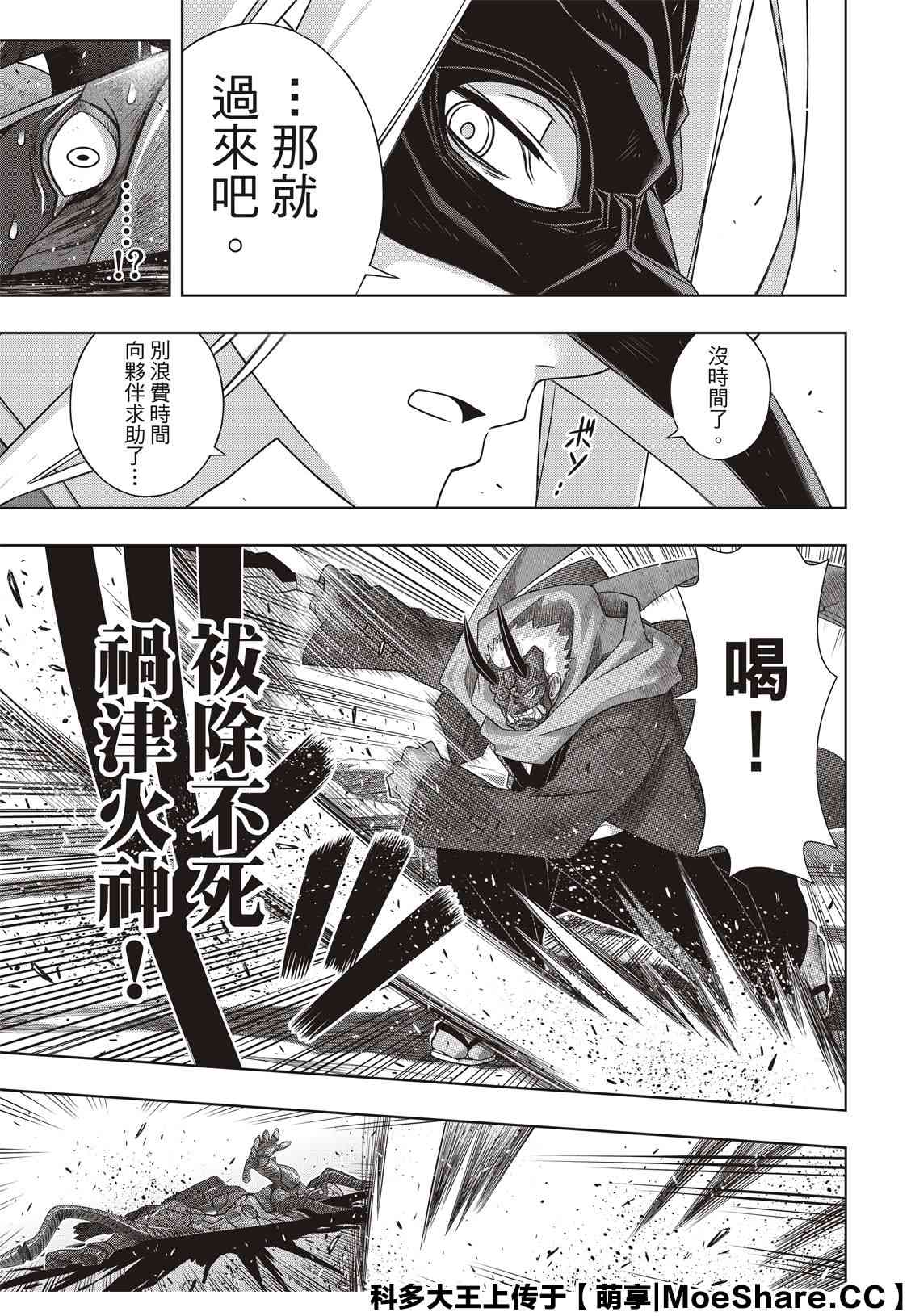 《悠久持有者》第171话 不死怪物 第3页