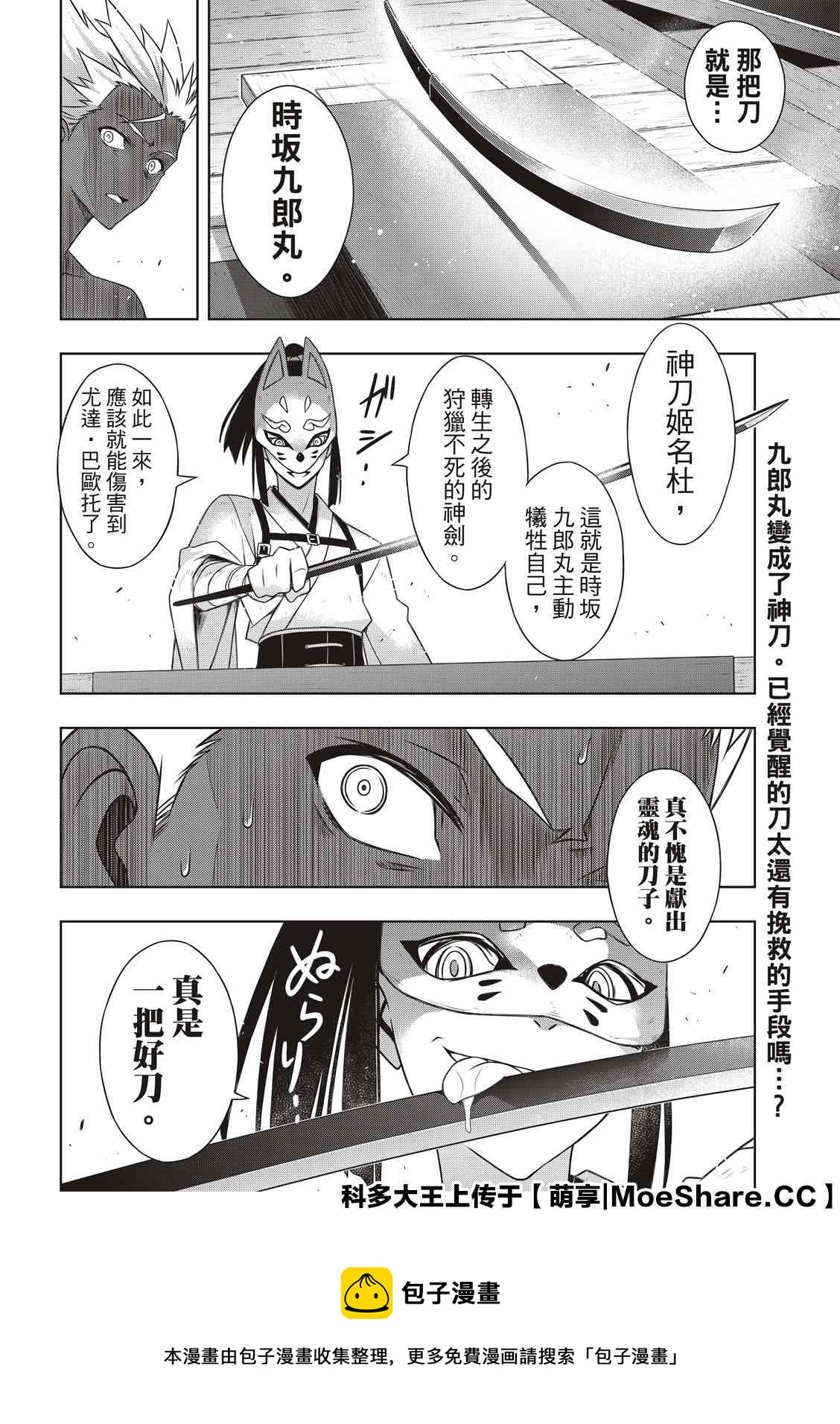 《悠久持有者》第171话 不死怪物 第40页