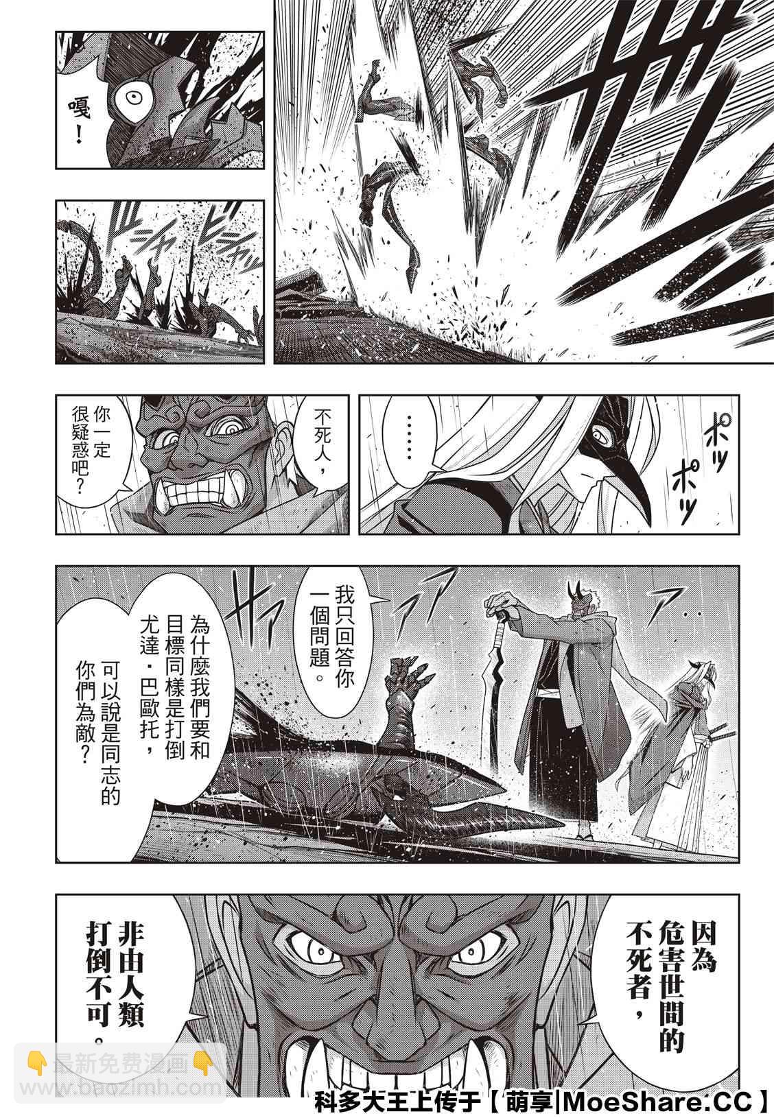 《悠久持有者》第171话 不死怪物 第4页