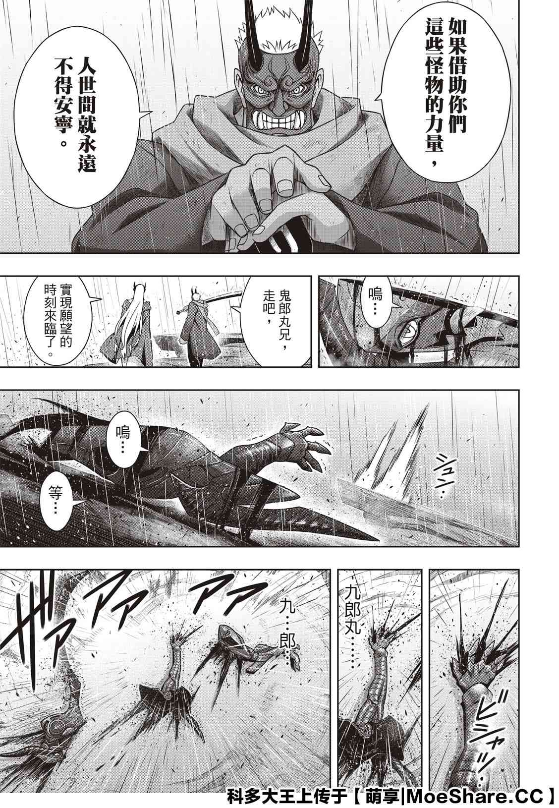 《悠久持有者》第171话 不死怪物 第5页